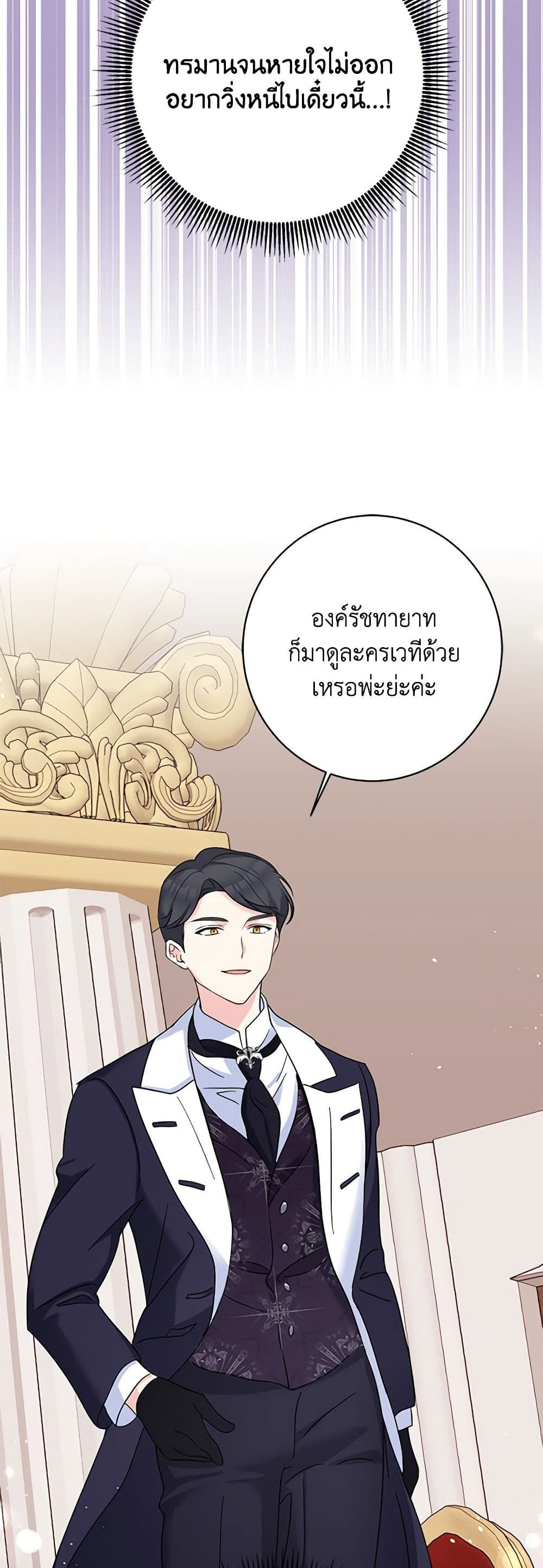 The Villainess’s Daughter ตอนที่ 48 18