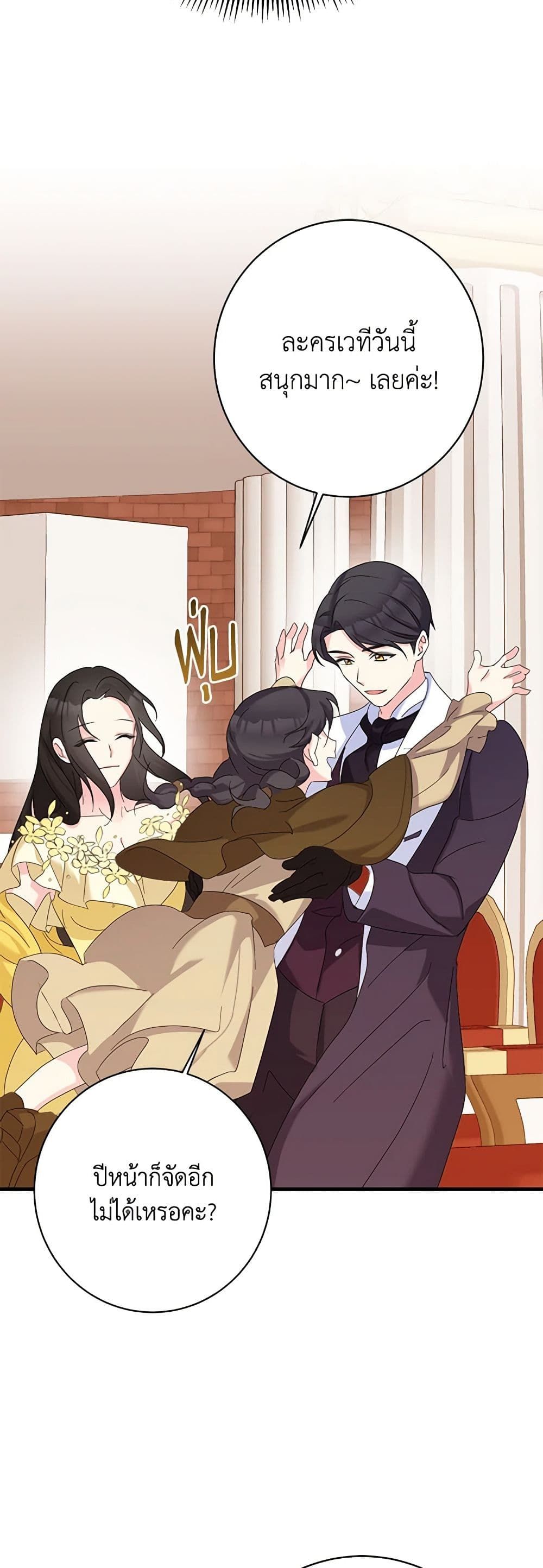 The Villainess’s Daughter ตอนที่ 48 26