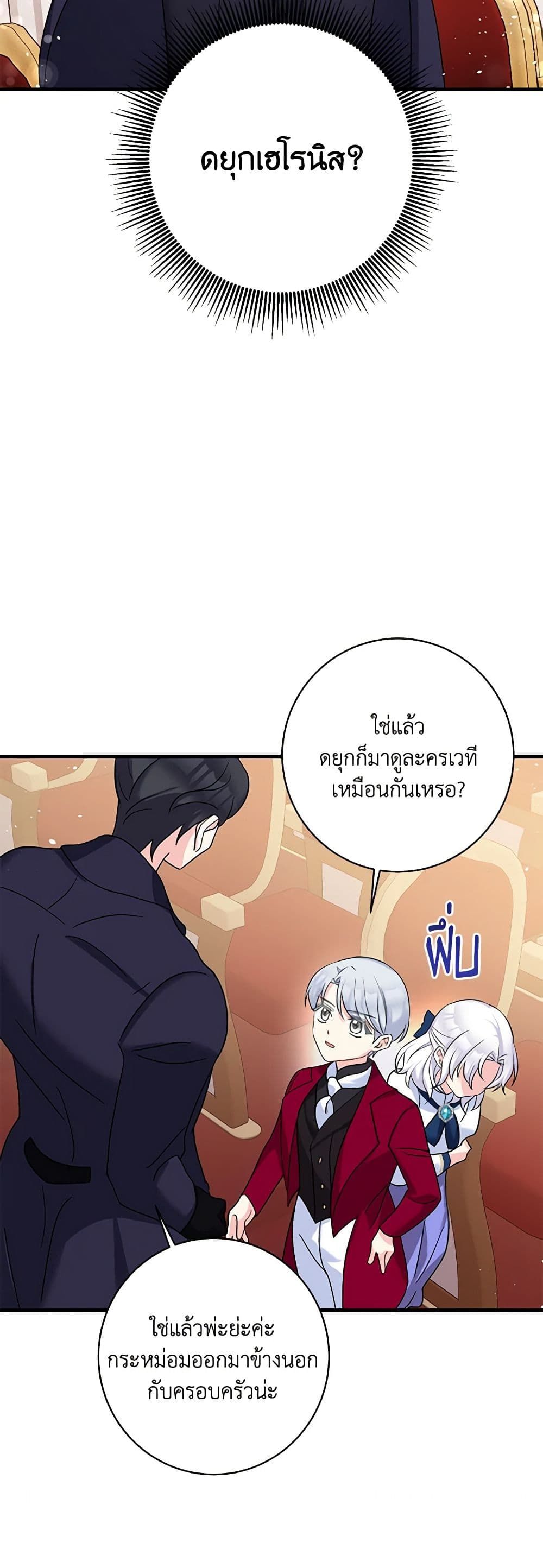 The Villainess’s Daughter ตอนที่ 48 19