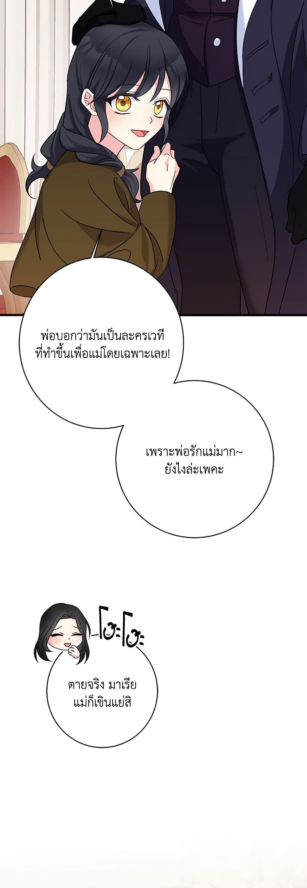 The Villainess’s Daughter ตอนที่ 48 28