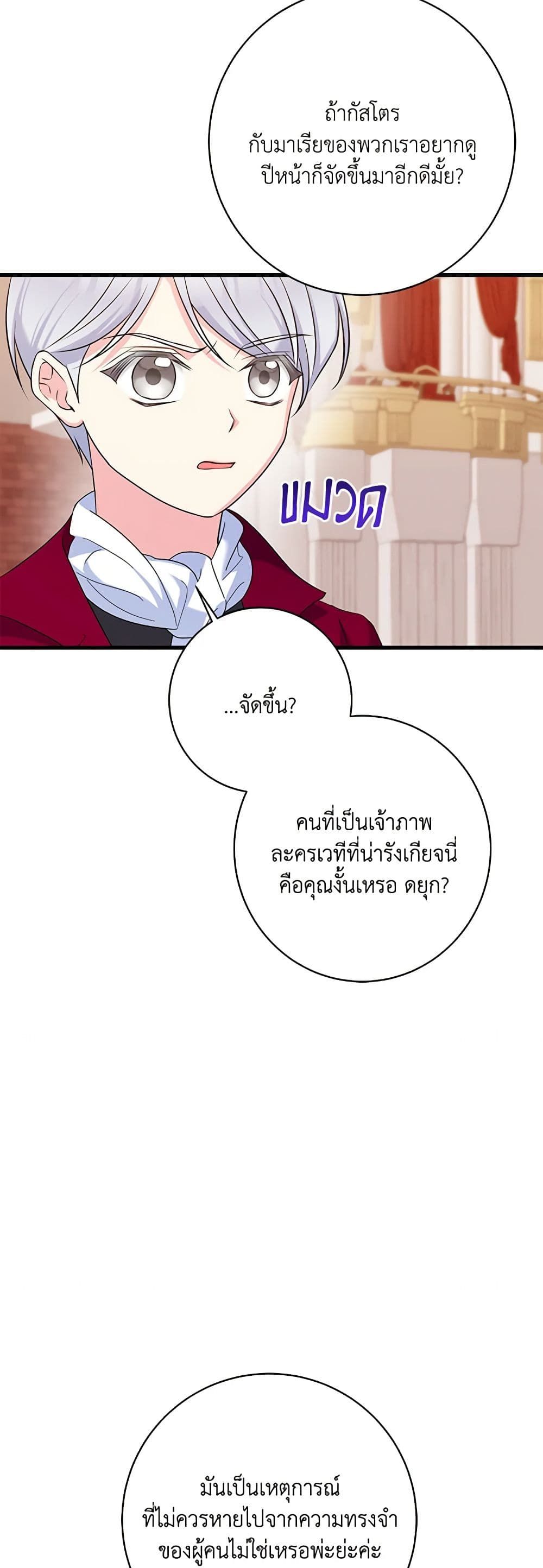 The Villainess’s Daughter ตอนที่ 48 27
