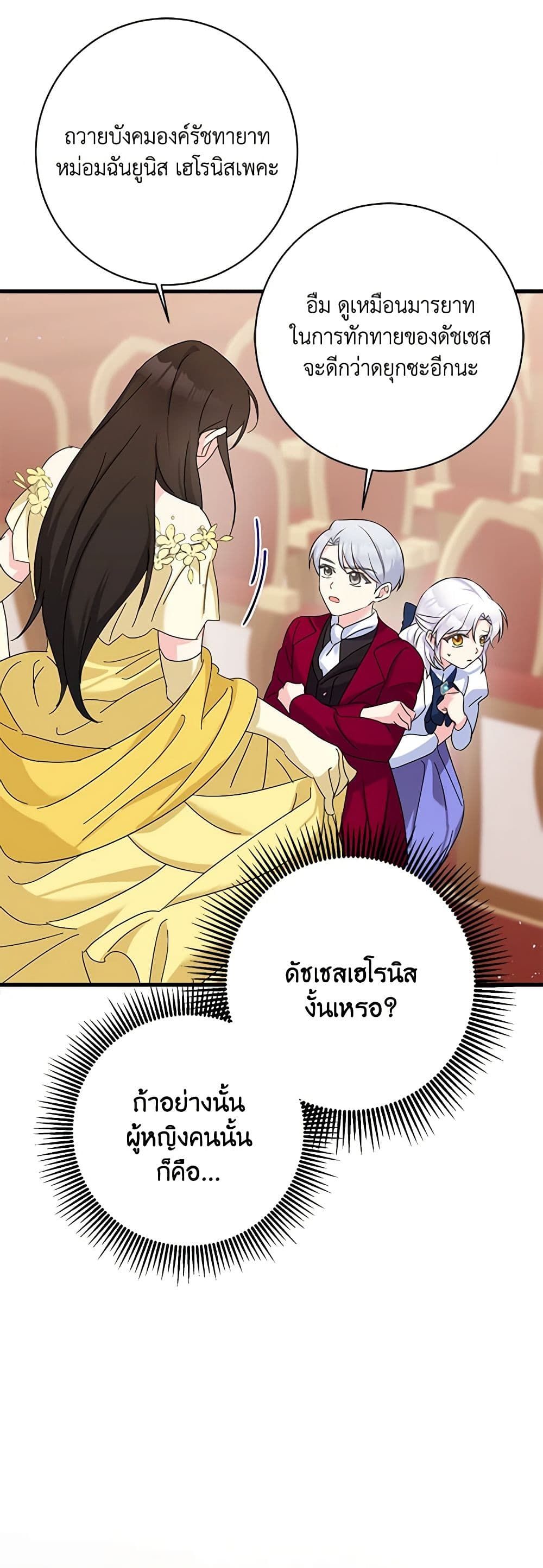 The Villainess’s Daughter ตอนที่ 48 23