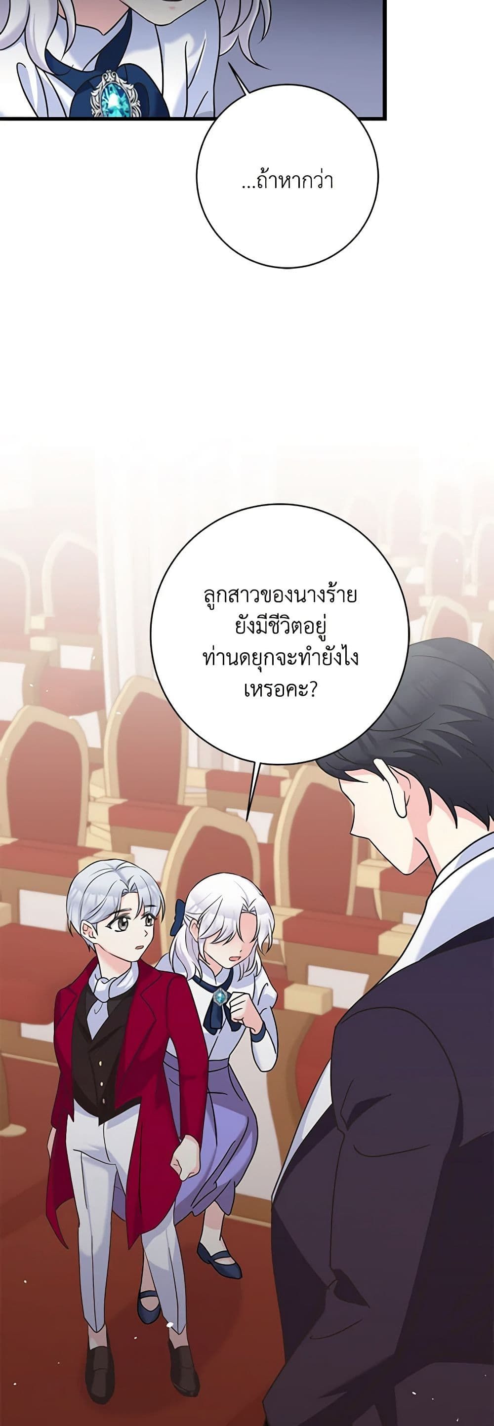 The Villainess’s Daughter ตอนที่ 48 35
