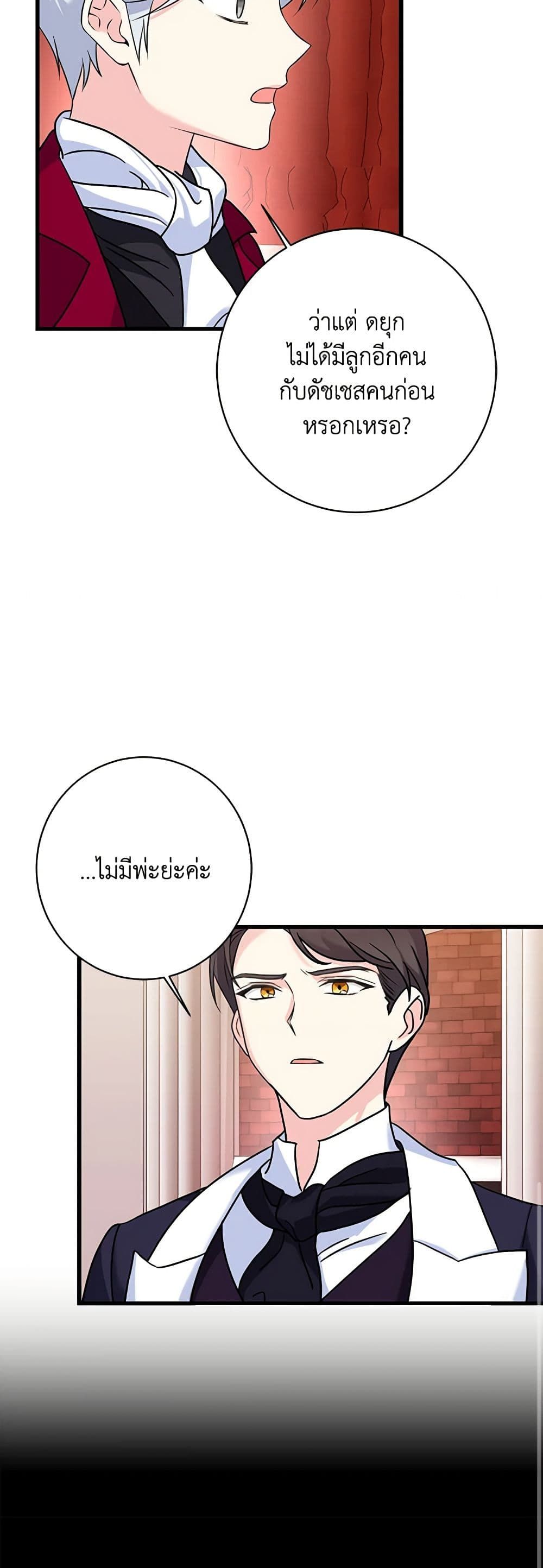 The Villainess’s Daughter ตอนที่ 48 31
