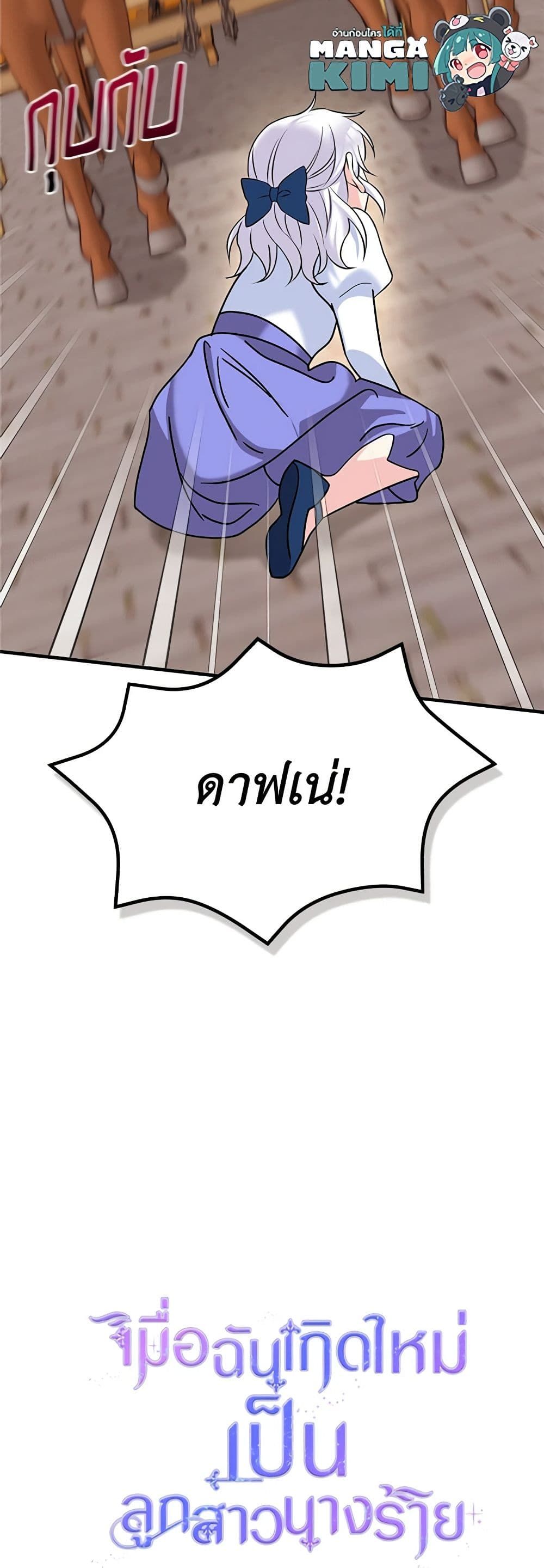 The Villainess’s Daughter ตอนที่ 48 43