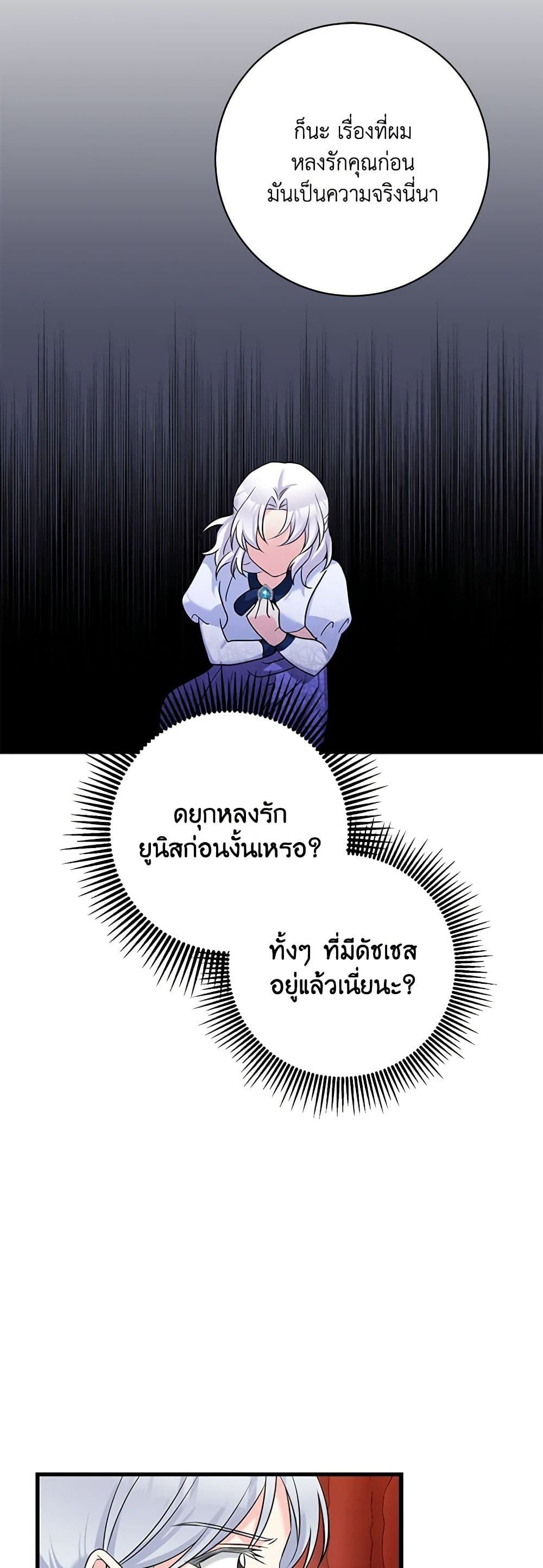 The Villainess’s Daughter ตอนที่ 48 30