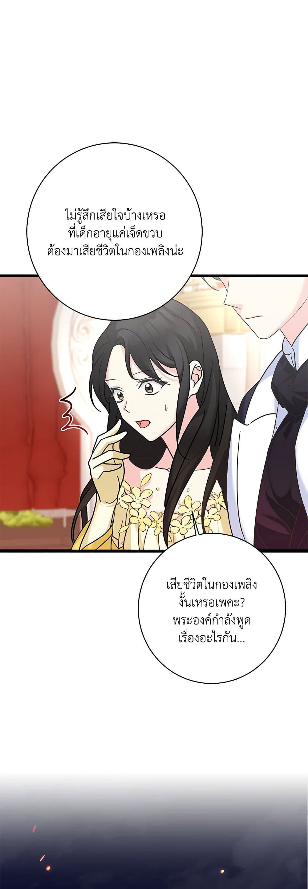 The Villainess’s Daughter ตอนที่ 48 34