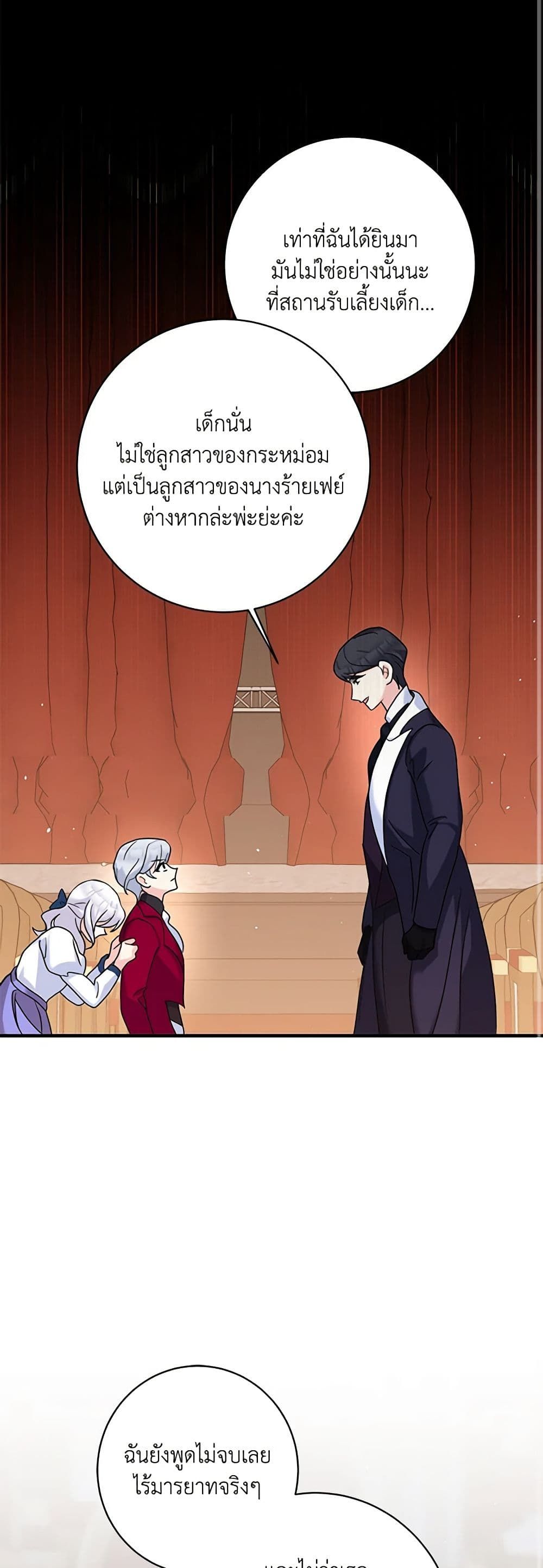 The Villainess’s Daughter ตอนที่ 48 32