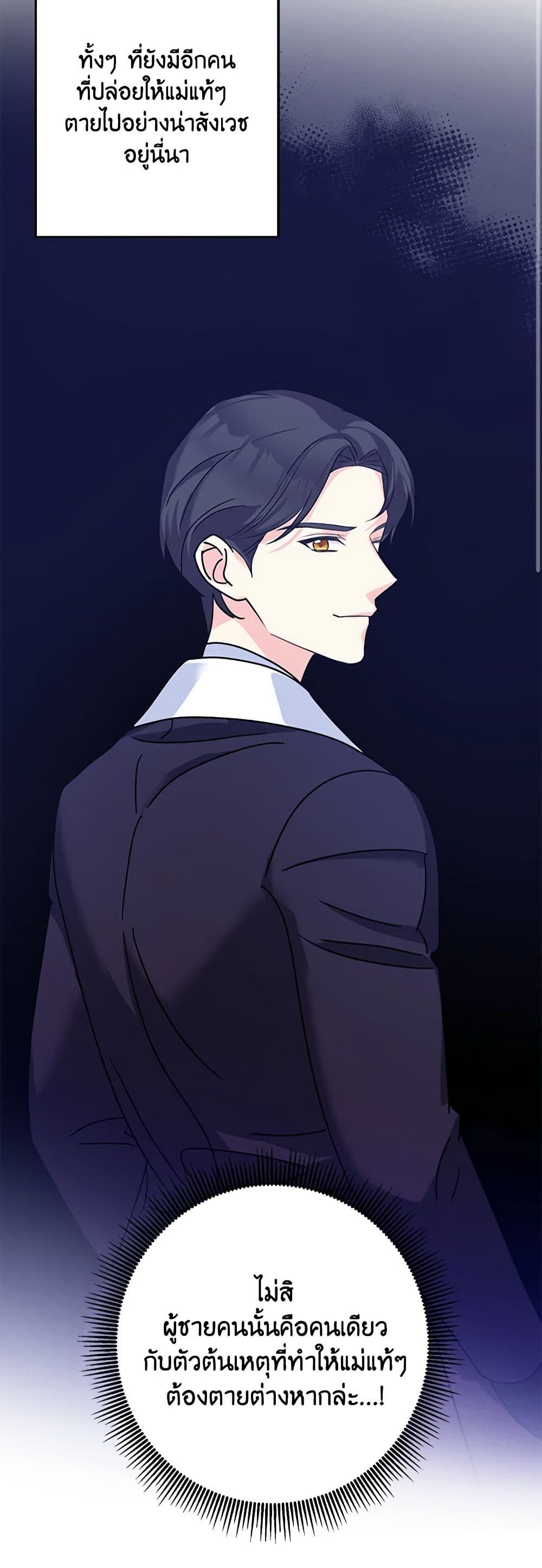The Villainess’s Daughter ตอนที่ 48 40