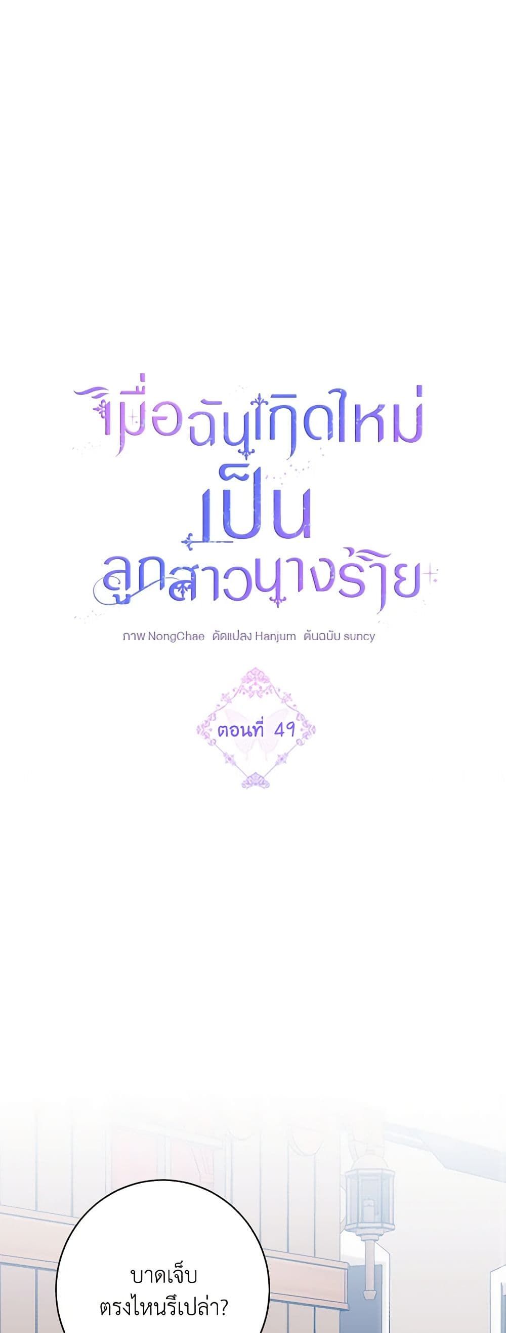 The Villainess’s Daughter ตอนที่ 49 7