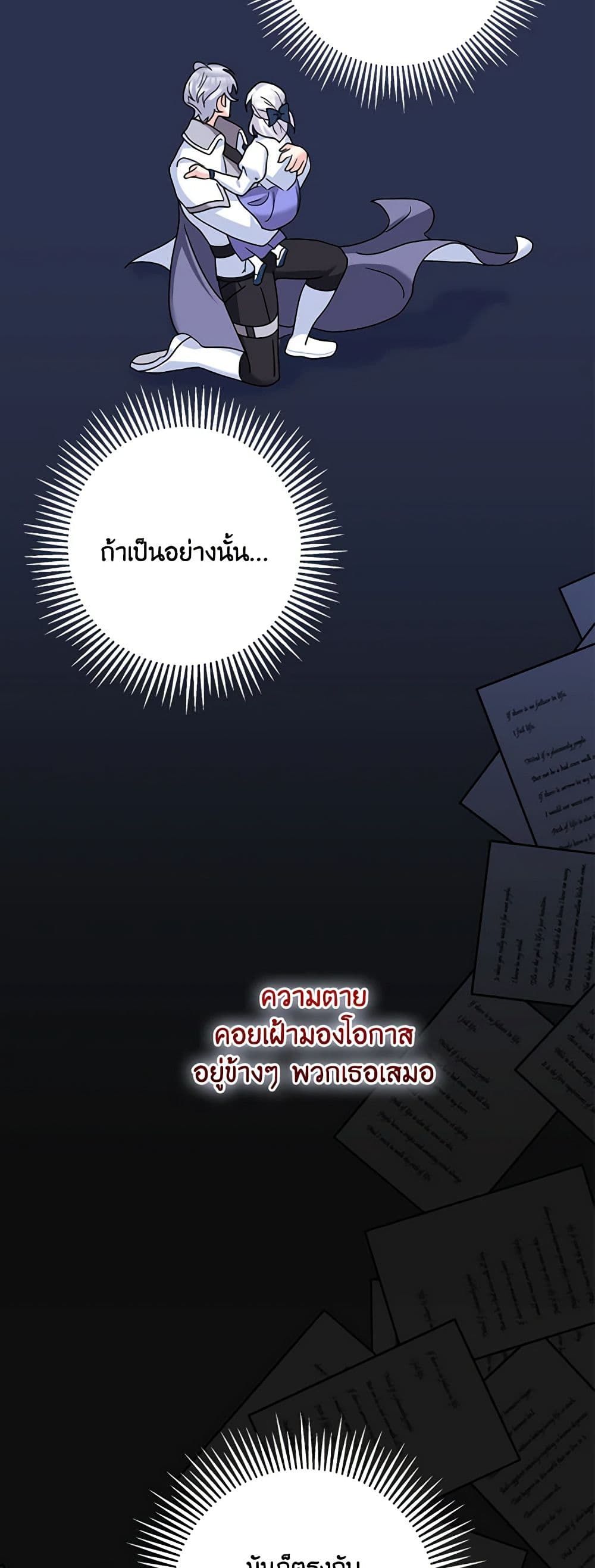 The Villainess’s Daughter ตอนที่ 49 10