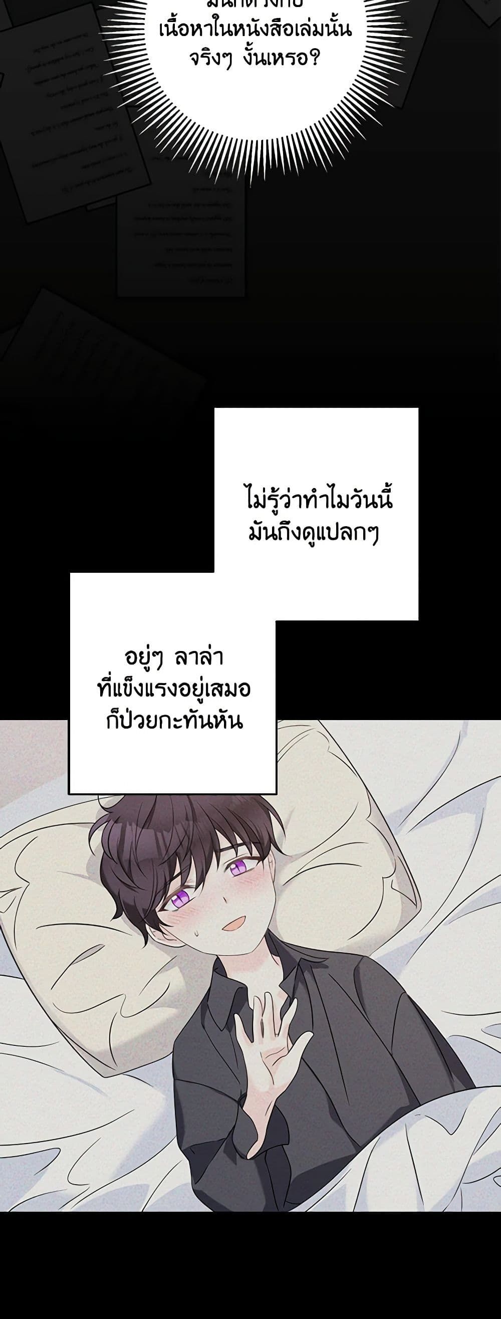 The Villainess’s Daughter ตอนที่ 49 11
