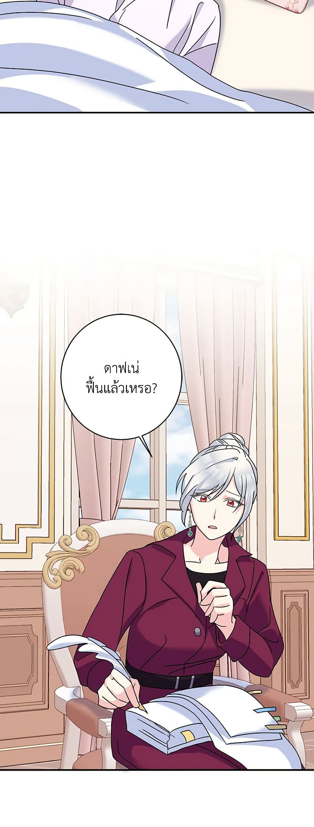 The Villainess’s Daughter ตอนที่ 49 18