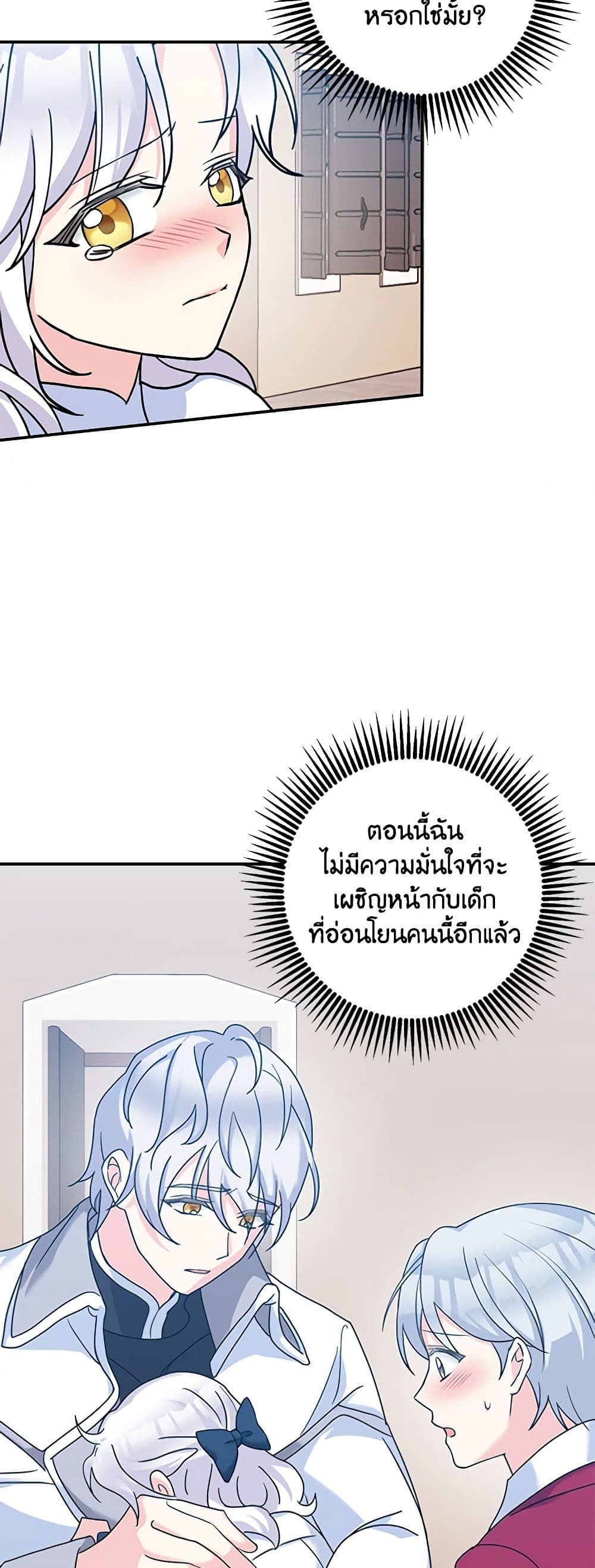 The Villainess’s Daughter ตอนที่ 49 14