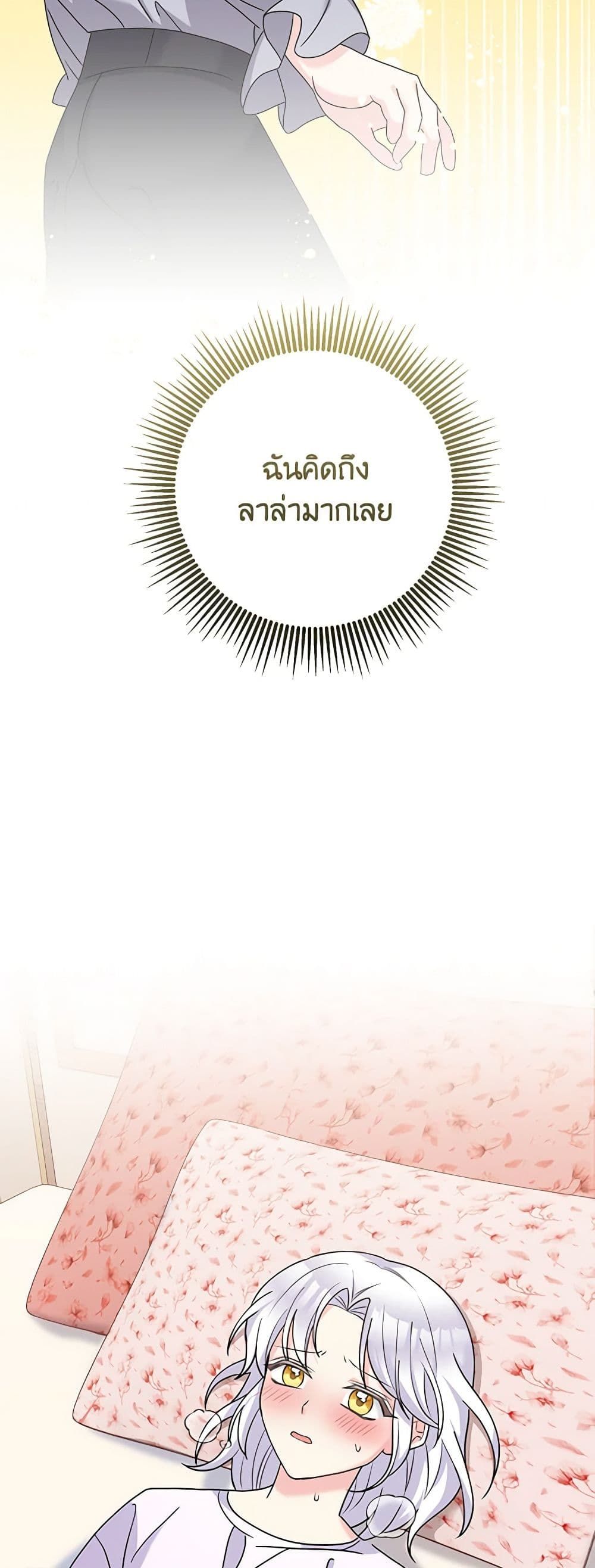 The Villainess’s Daughter ตอนที่ 49 17