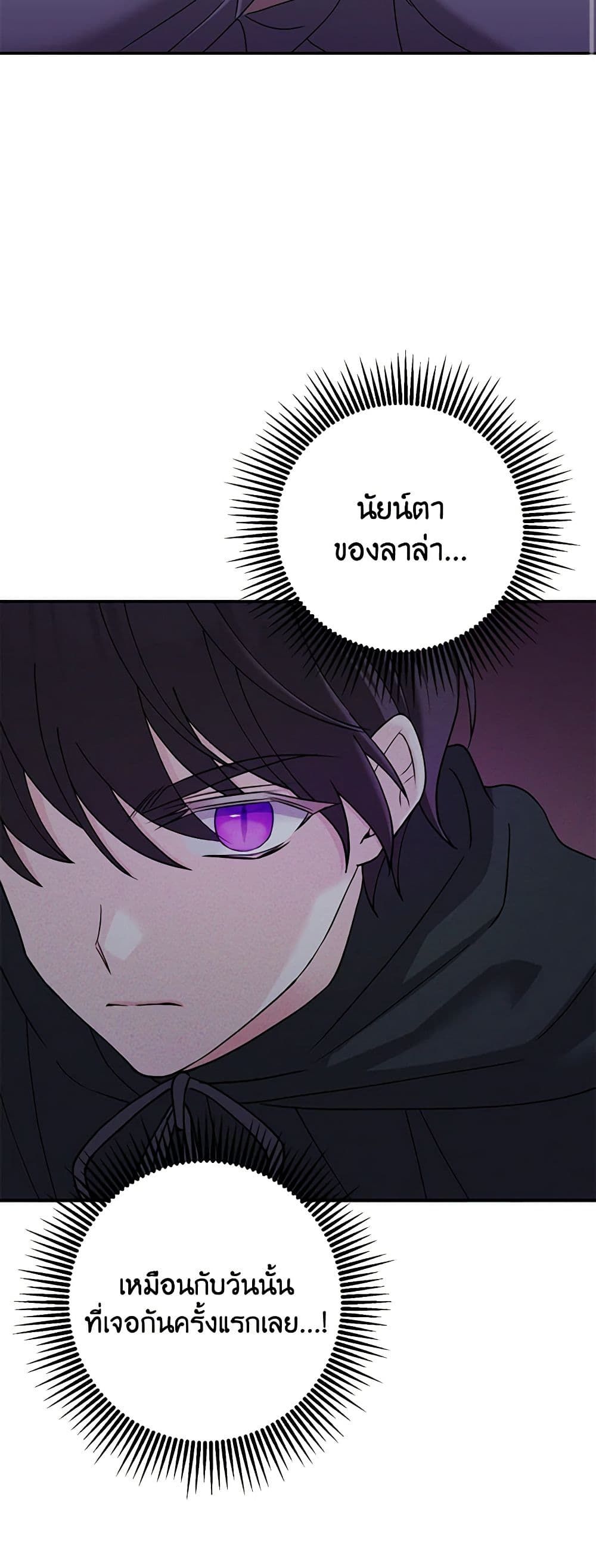 The Villainess’s Daughter ตอนที่ 49 25