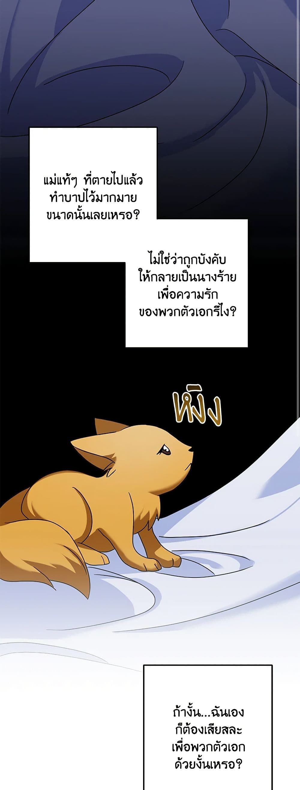 The Villainess’s Daughter ตอนที่ 49 33