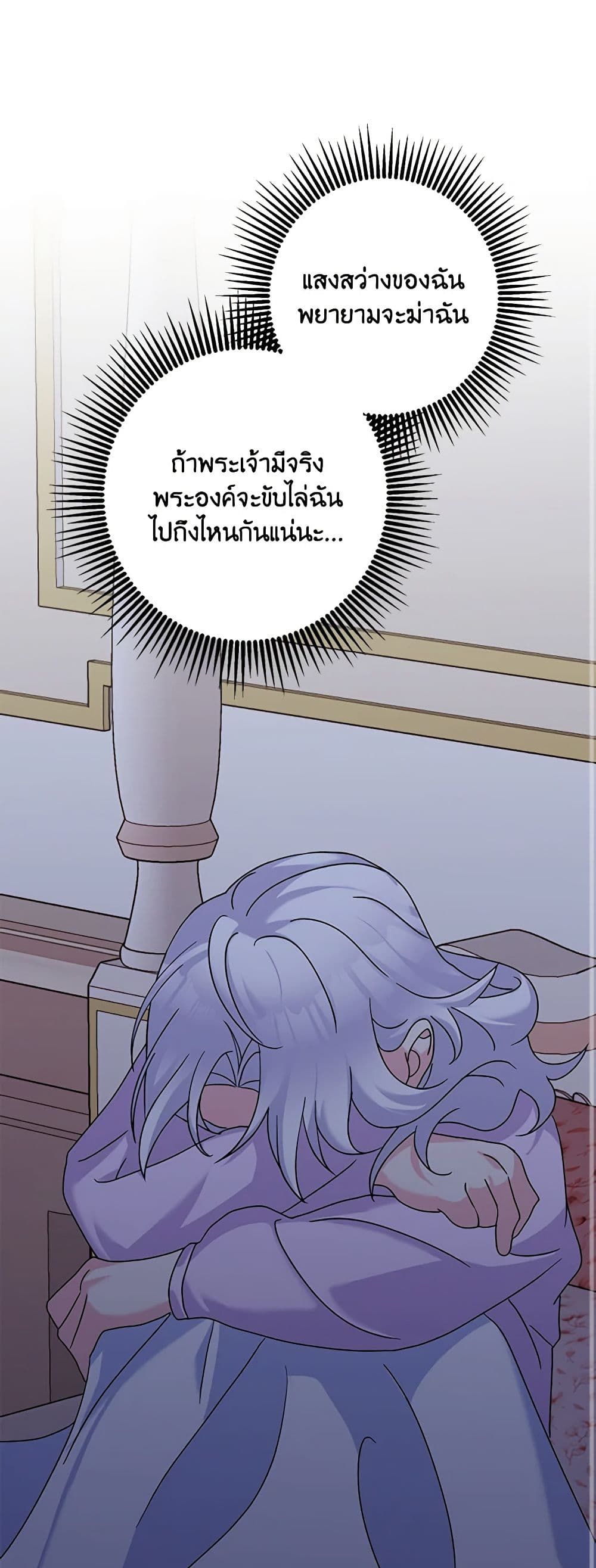 The Villainess’s Daughter ตอนที่ 49 32