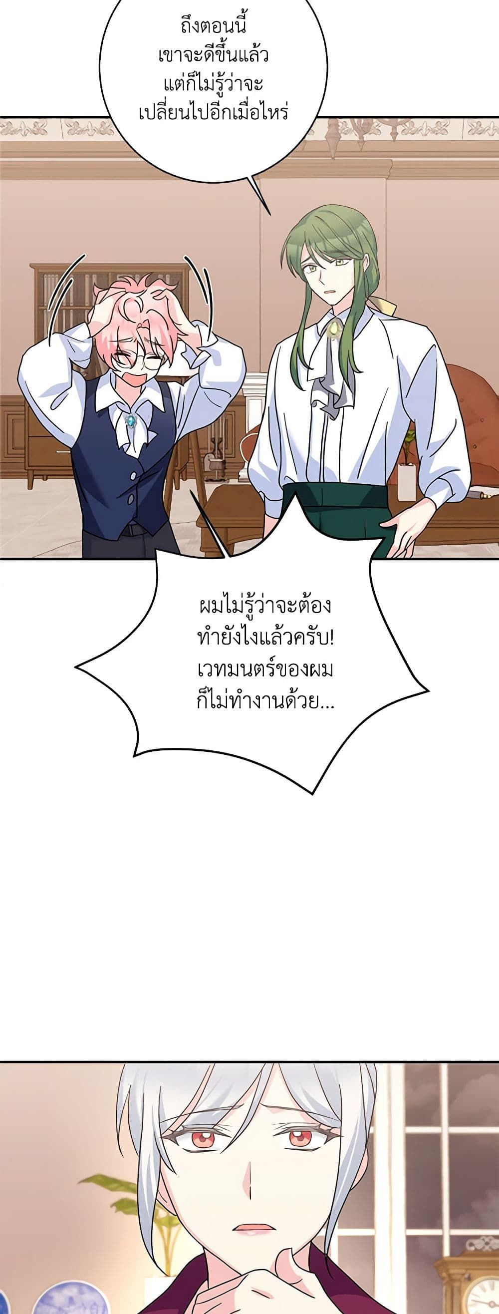 The Villainess’s Daughter ตอนที่ 49 36