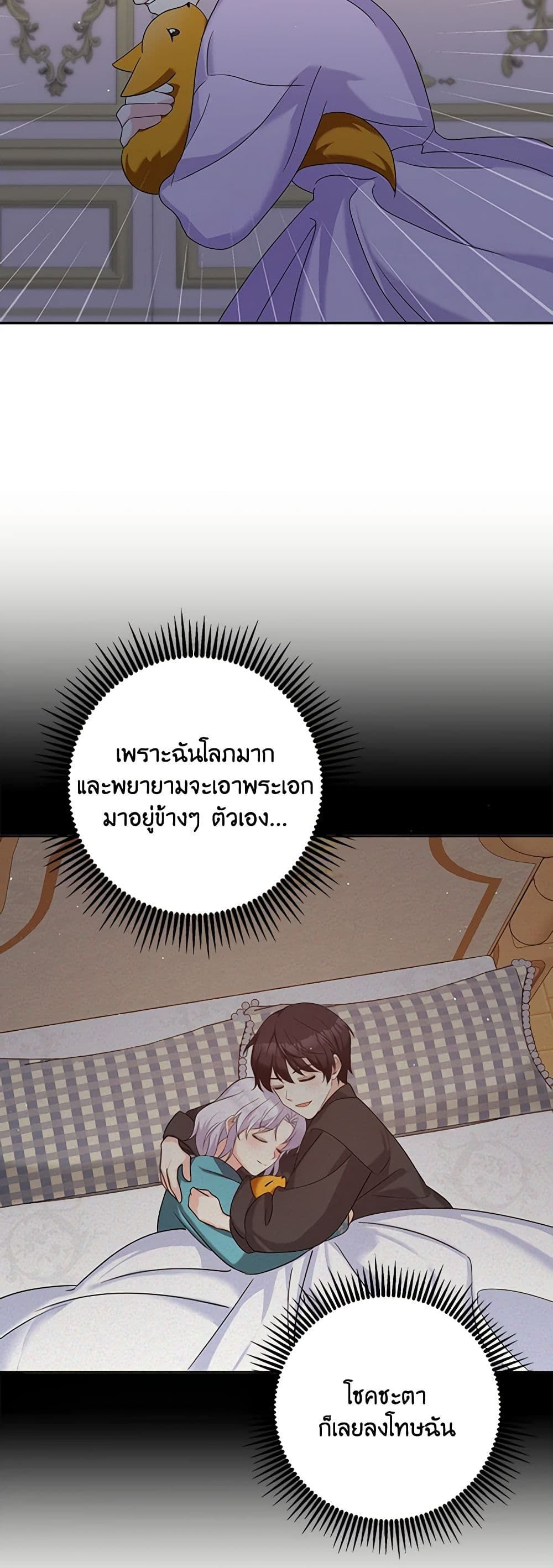 The Villainess’s Daughter ตอนที่ 50 3