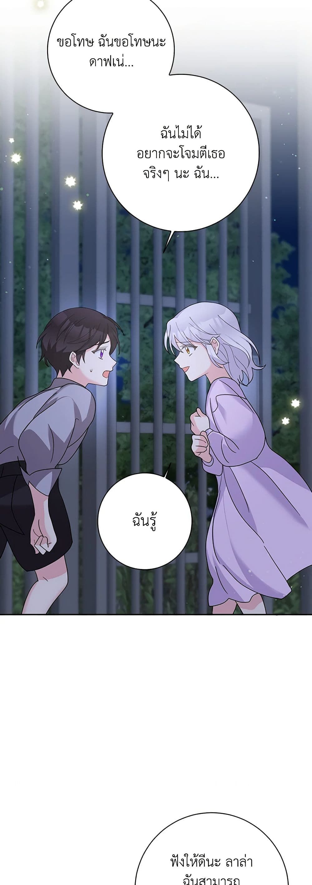 The Villainess’s Daughter ตอนที่ 50 7