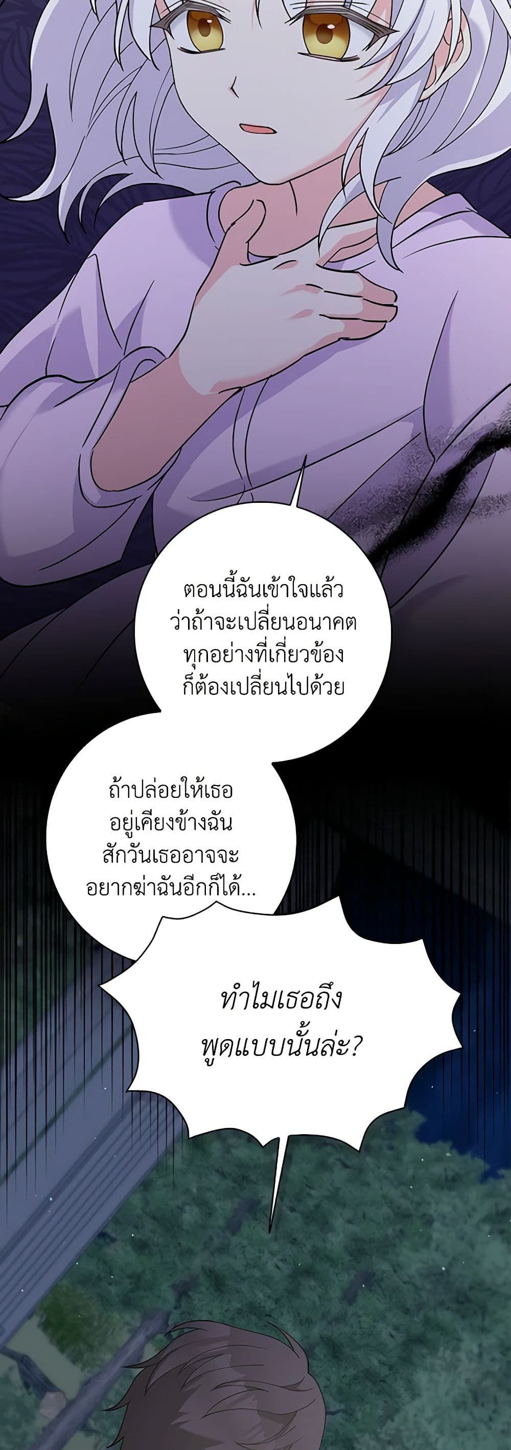 The Villainess’s Daughter ตอนที่ 50 13