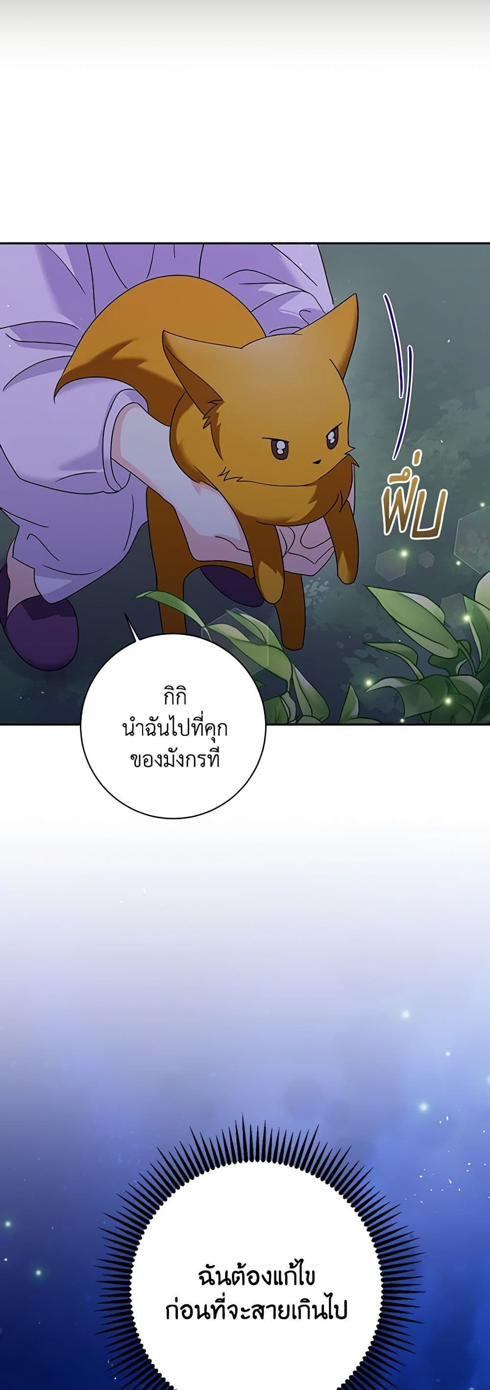 The Villainess’s Daughter ตอนที่ 50 4