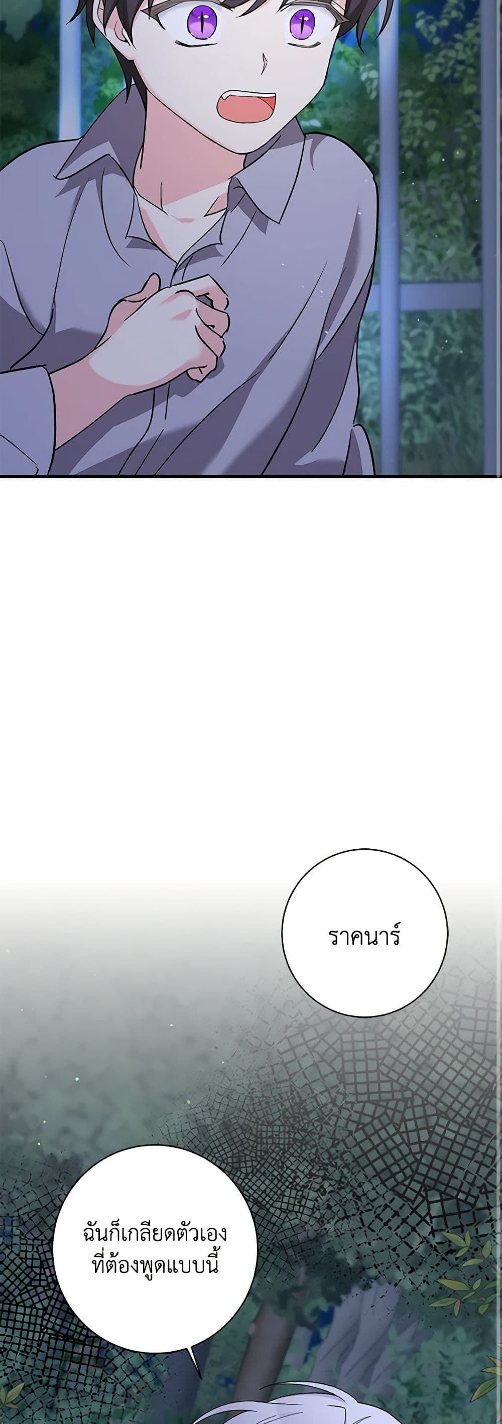 The Villainess’s Daughter ตอนที่ 50 15