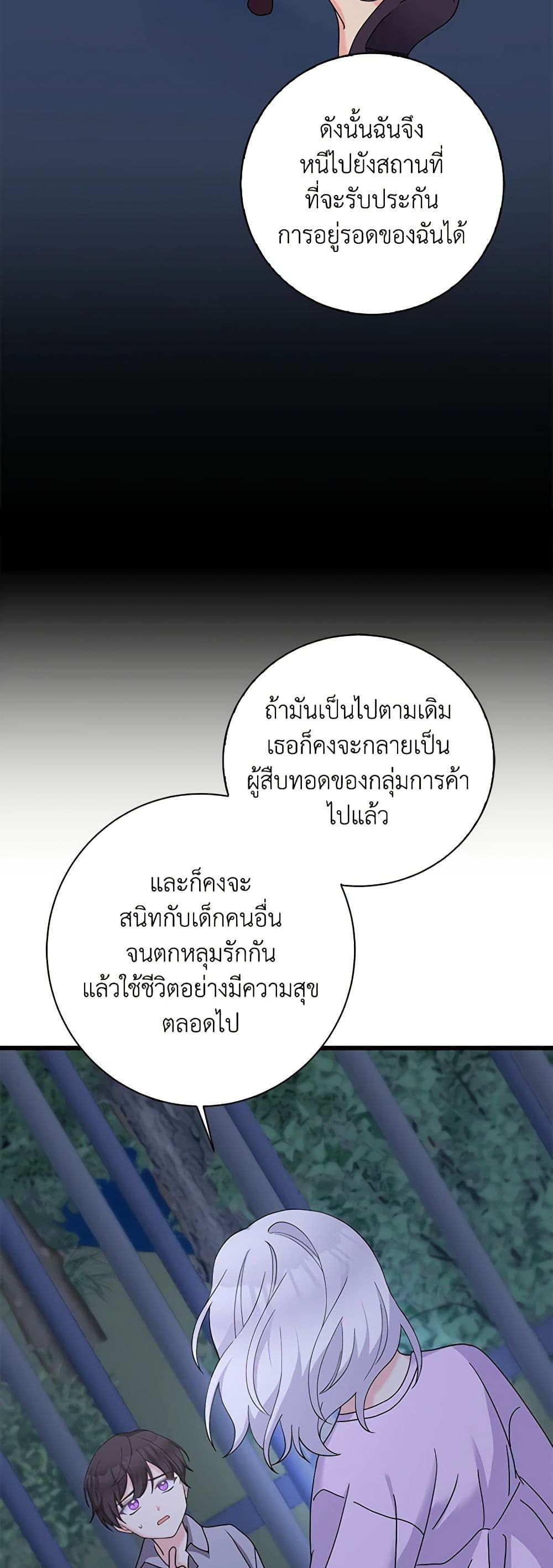 The Villainess’s Daughter ตอนที่ 50 10