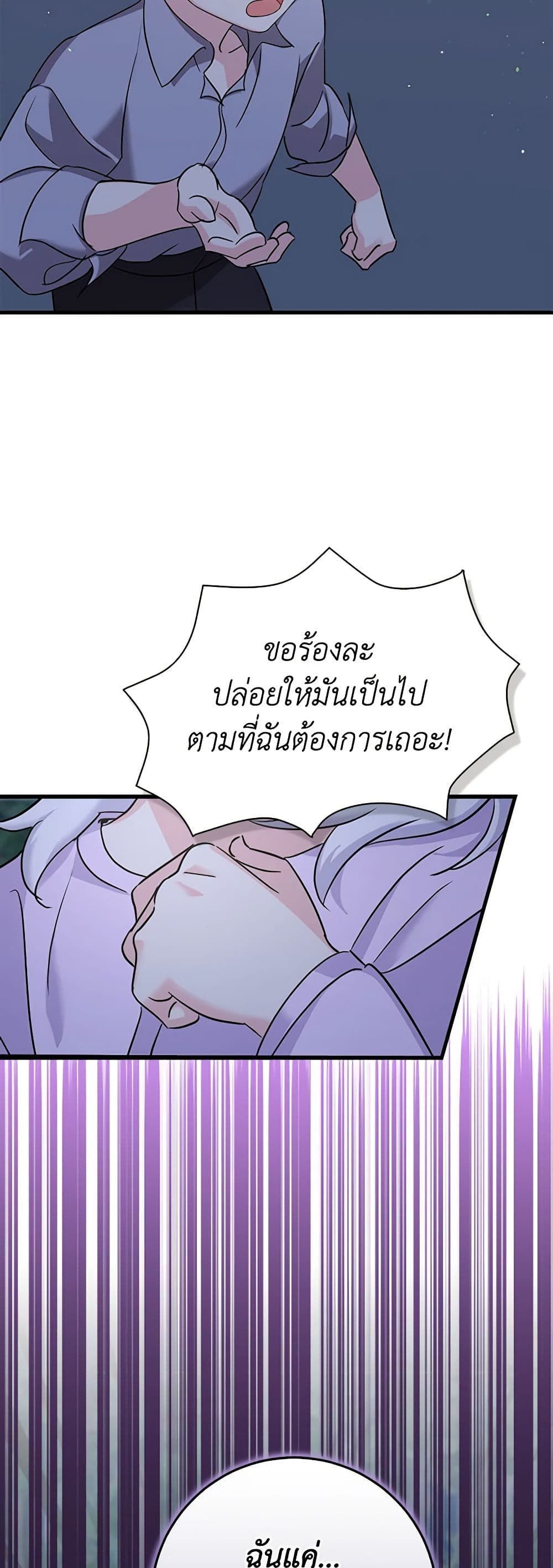 The Villainess’s Daughter ตอนที่ 50 17