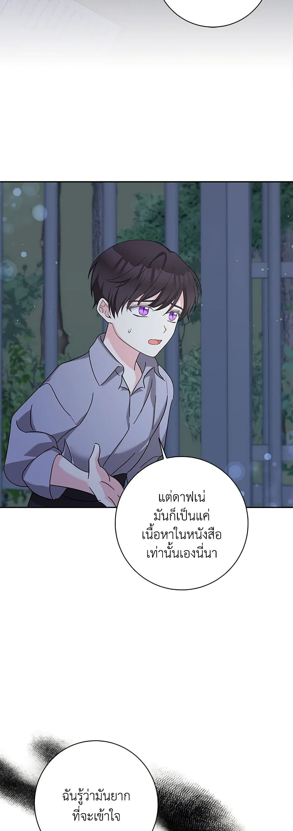 The Villainess’s Daughter ตอนที่ 50 11