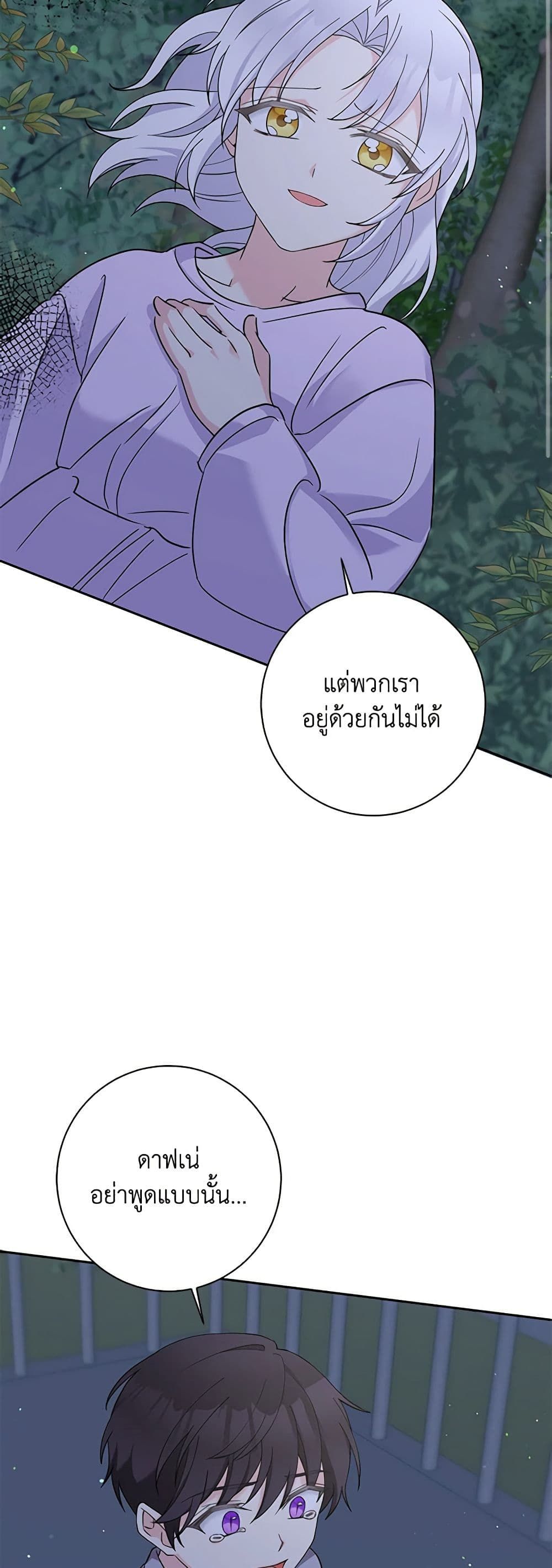 The Villainess’s Daughter ตอนที่ 50 16