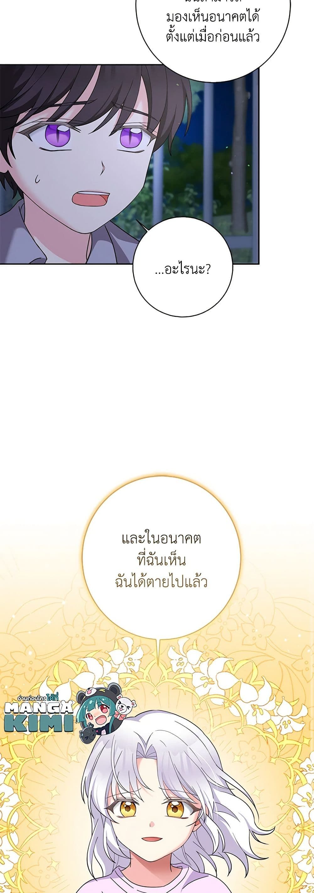 The Villainess’s Daughter ตอนที่ 50 8