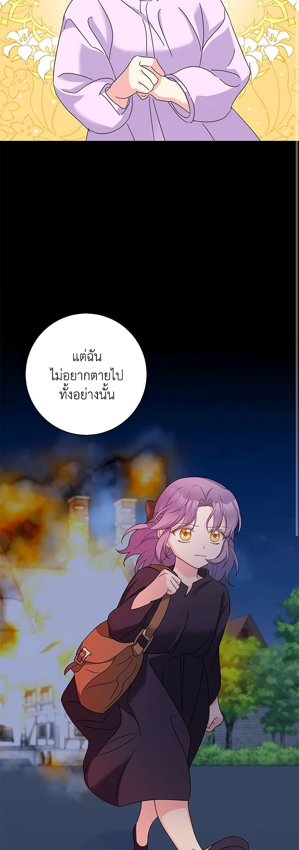 The Villainess’s Daughter ตอนที่ 50 9