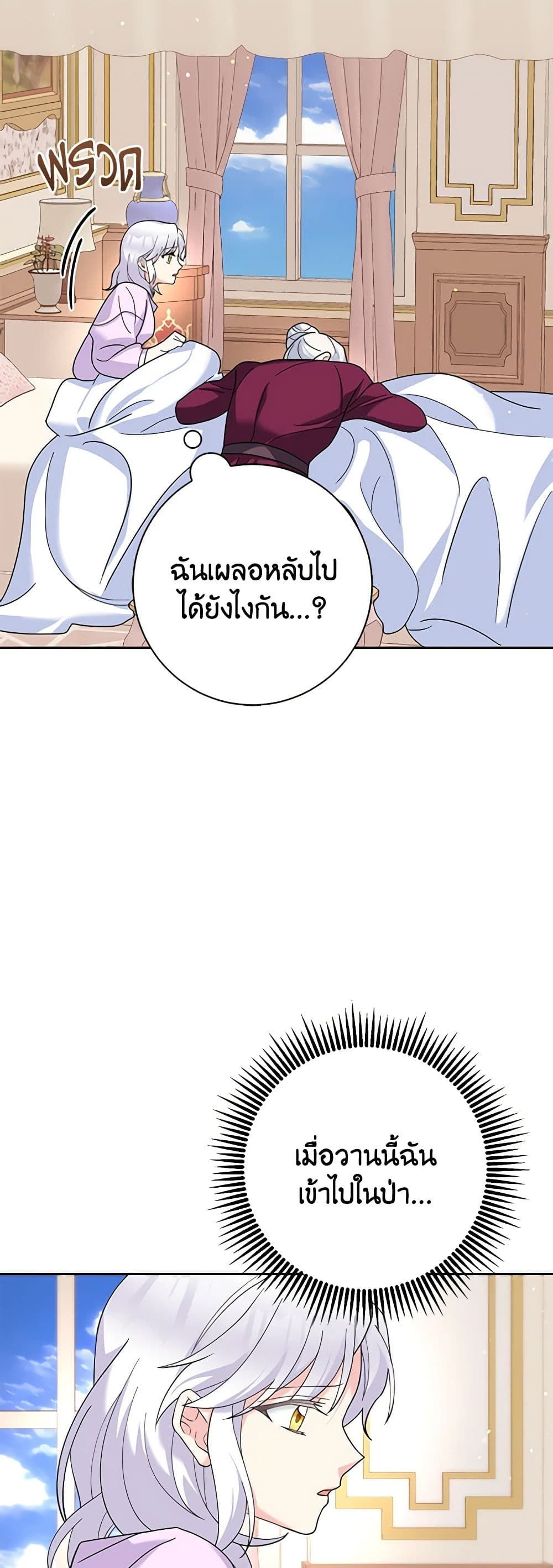 The Villainess’s Daughter ตอนที่ 50 27
