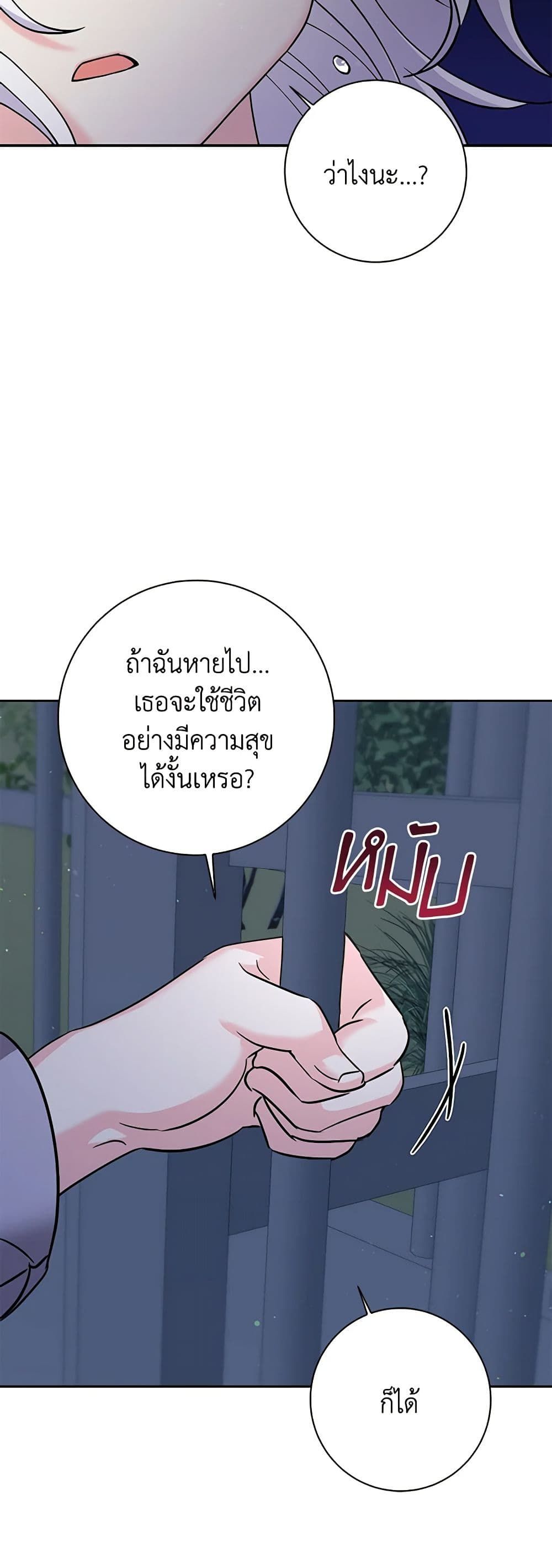 The Villainess’s Daughter ตอนที่ 50 20