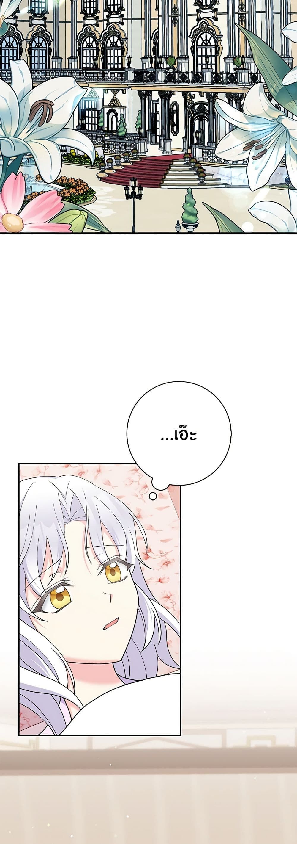 The Villainess’s Daughter ตอนที่ 50 26