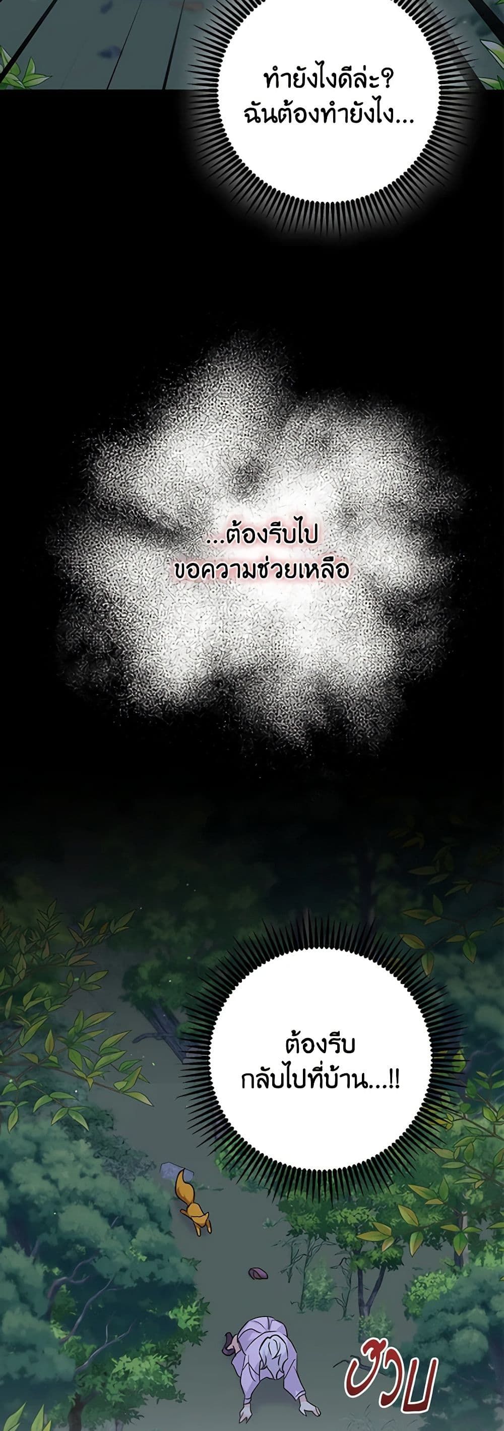 The Villainess’s Daughter ตอนที่ 50 24
