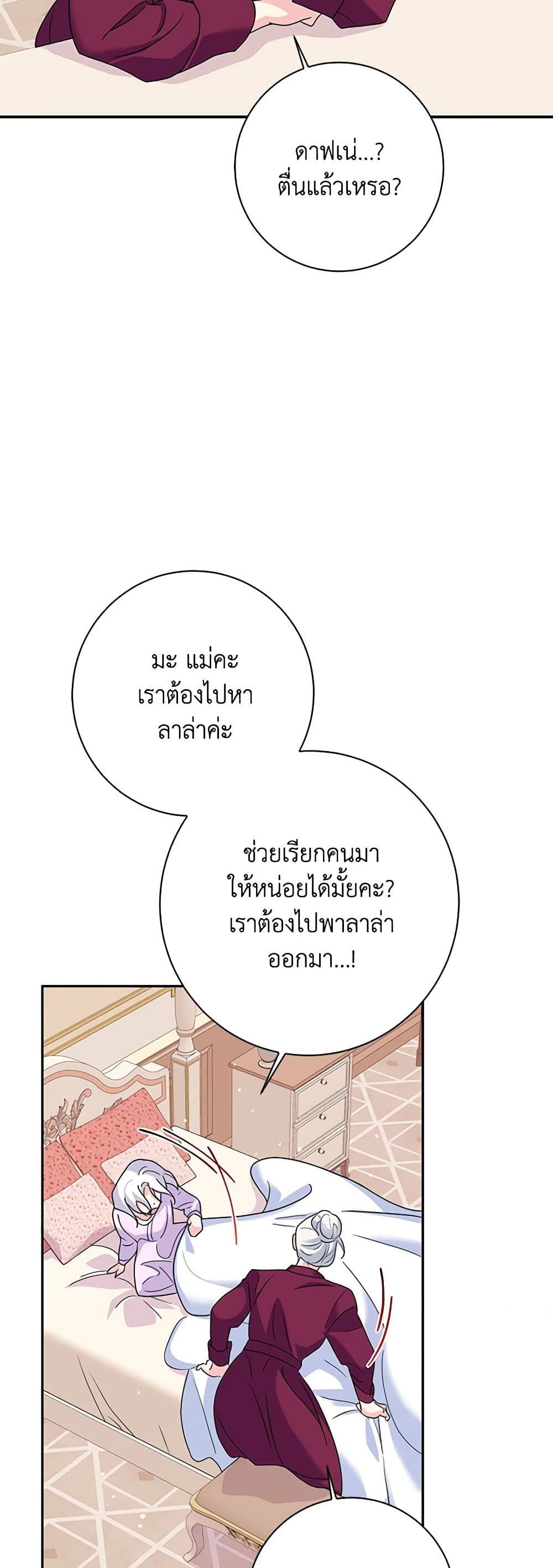 The Villainess’s Daughter ตอนที่ 50 30