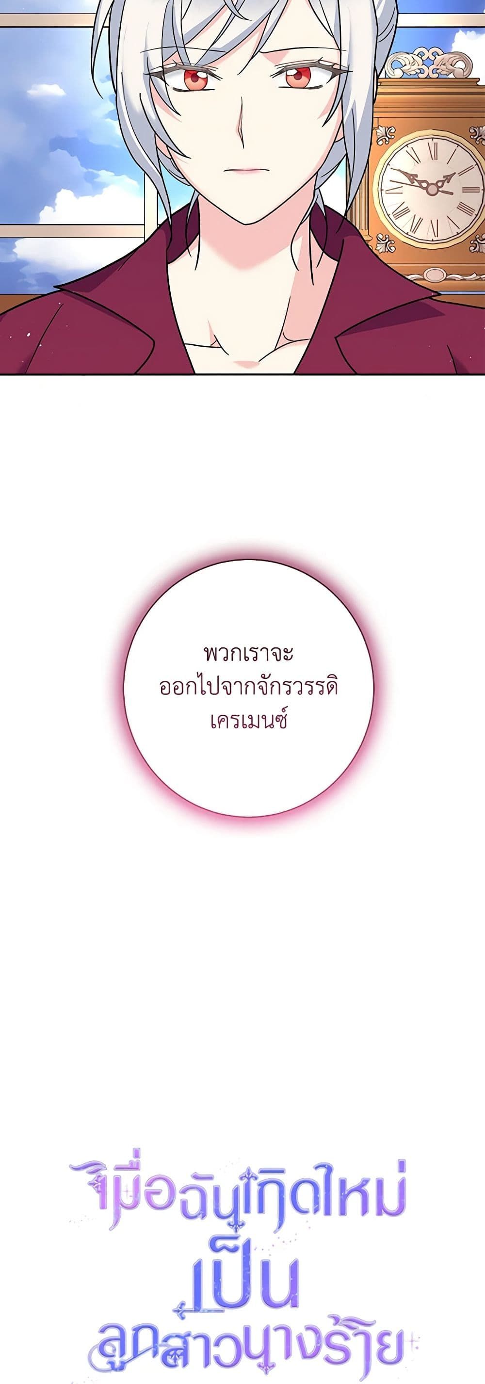 The Villainess’s Daughter ตอนที่ 50 38