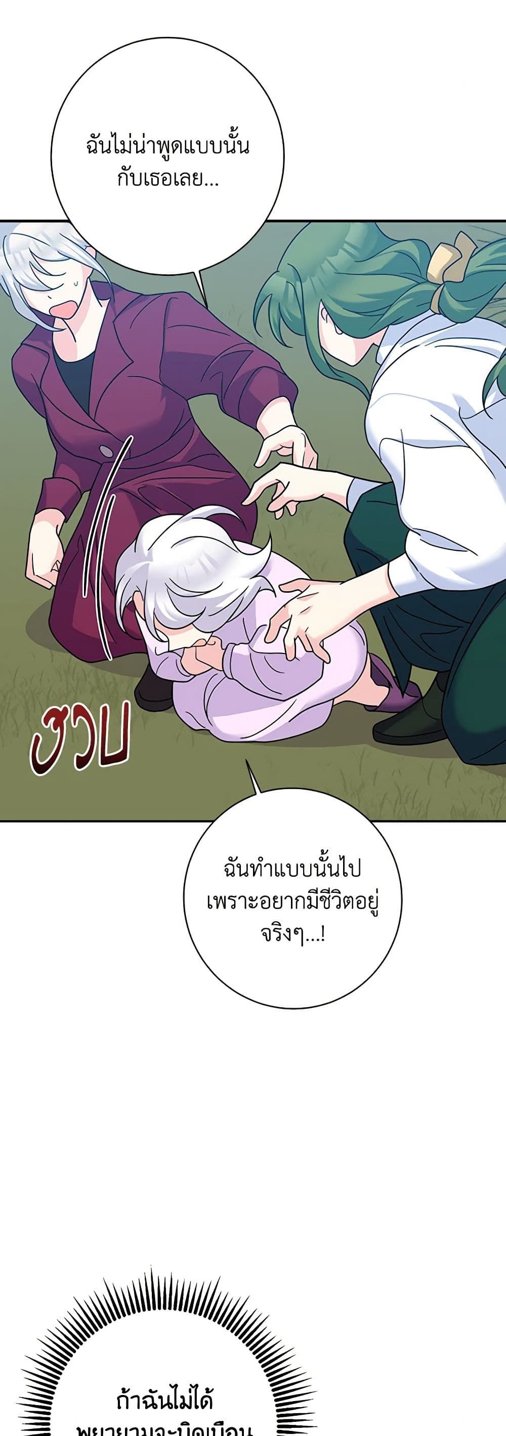 The Villainess’s Daughter ตอนที่ 50 34