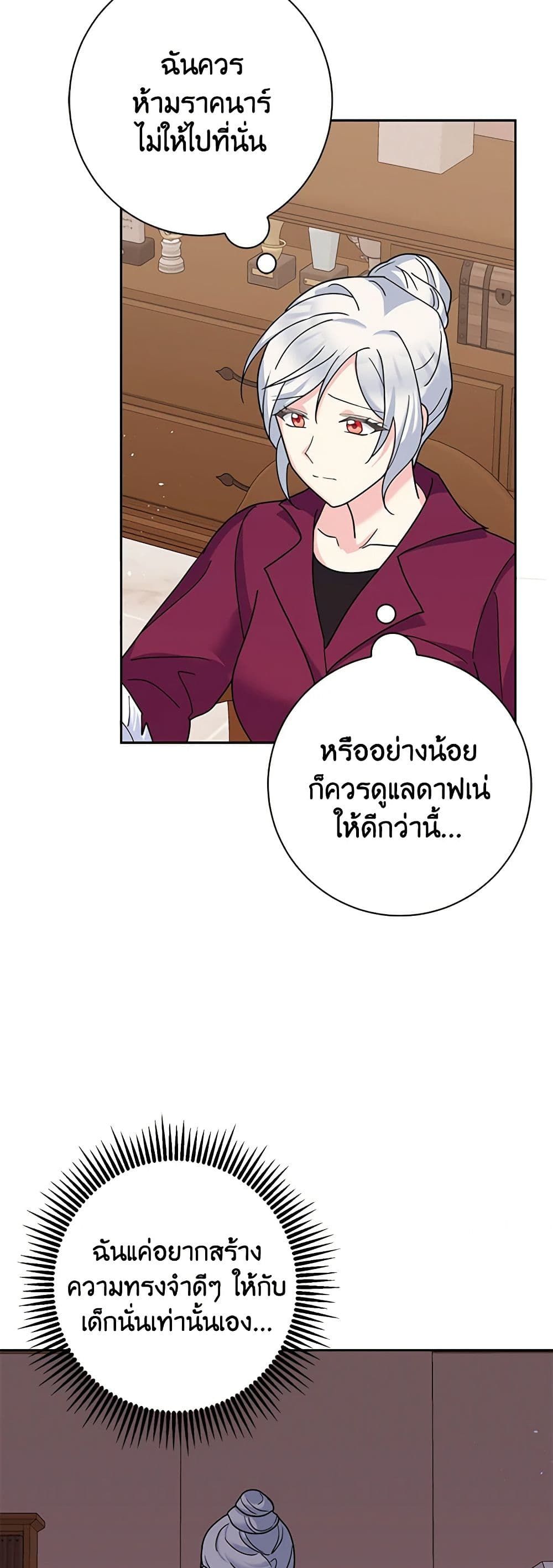 The Villainess’s Daughter ตอนที่ 50 36