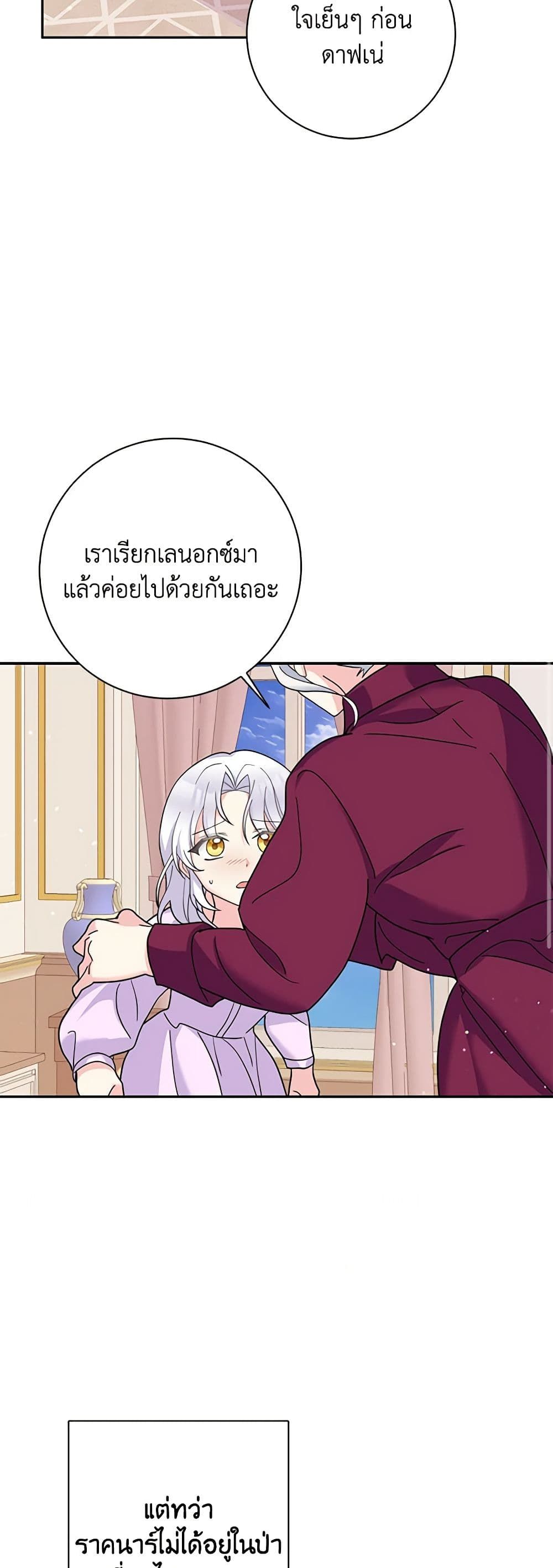 The Villainess’s Daughter ตอนที่ 50 31