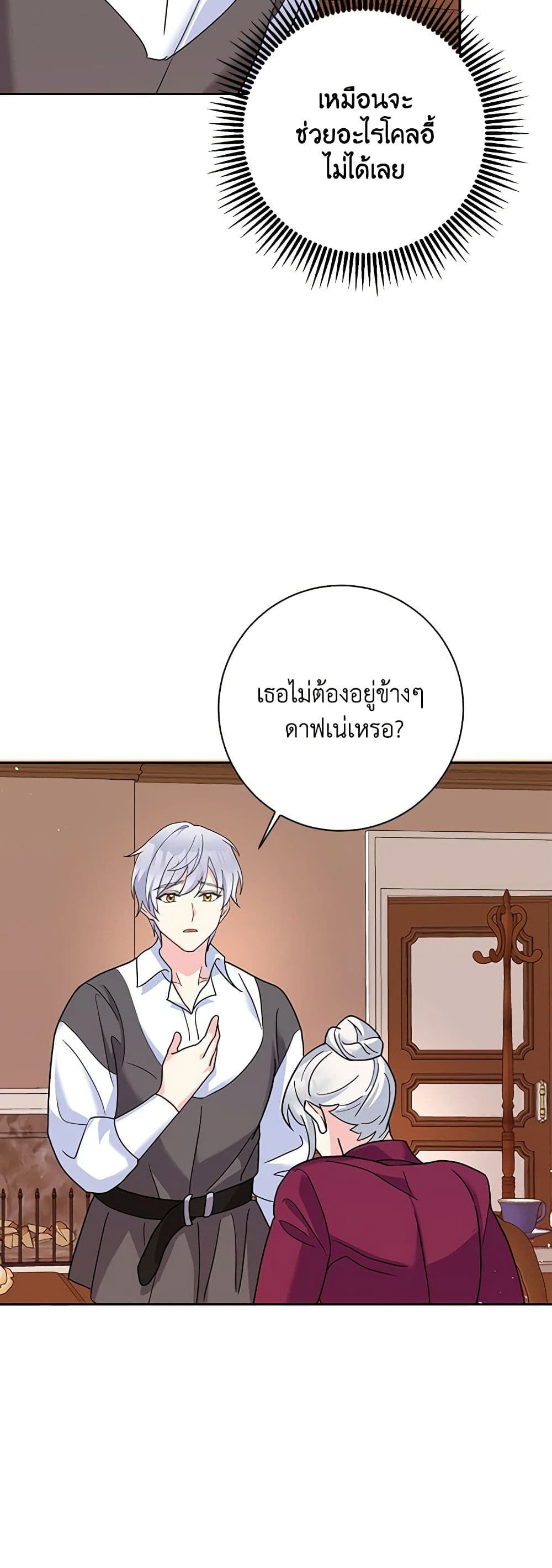 The Villainess’s Daughter ตอนที่ 50 37
