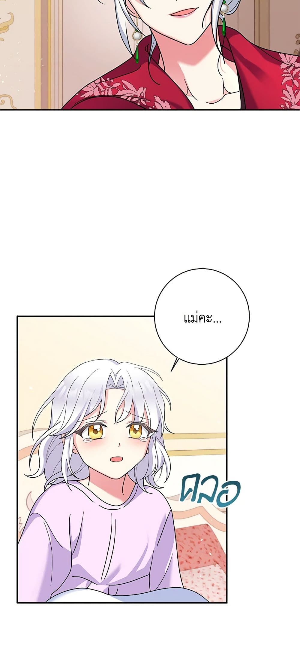 The Villainess’s Daughter ตอนที่ 51 3