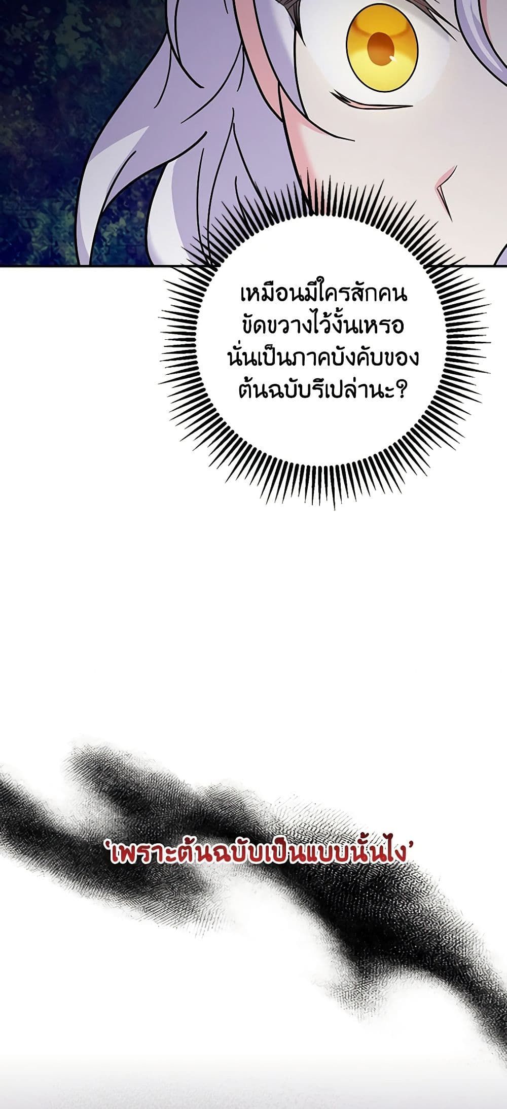 The Villainess’s Daughter ตอนที่ 51 15