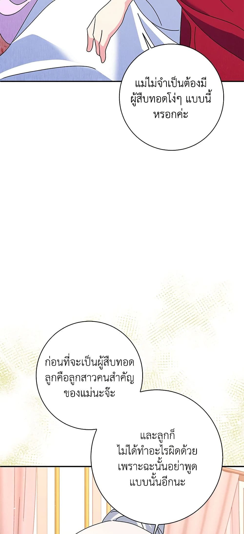 The Villainess’s Daughter ตอนที่ 51 5