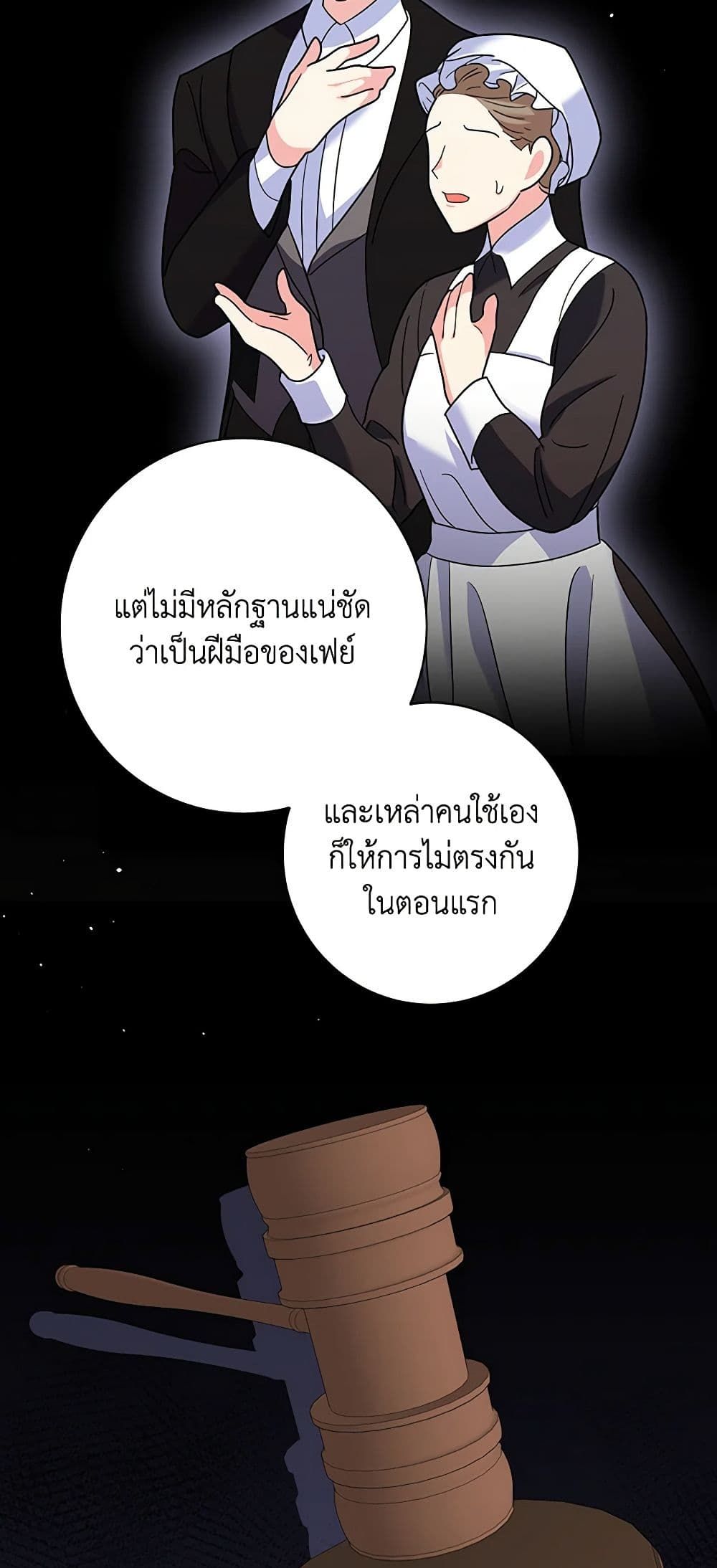 The Villainess’s Daughter ตอนที่ 51 11