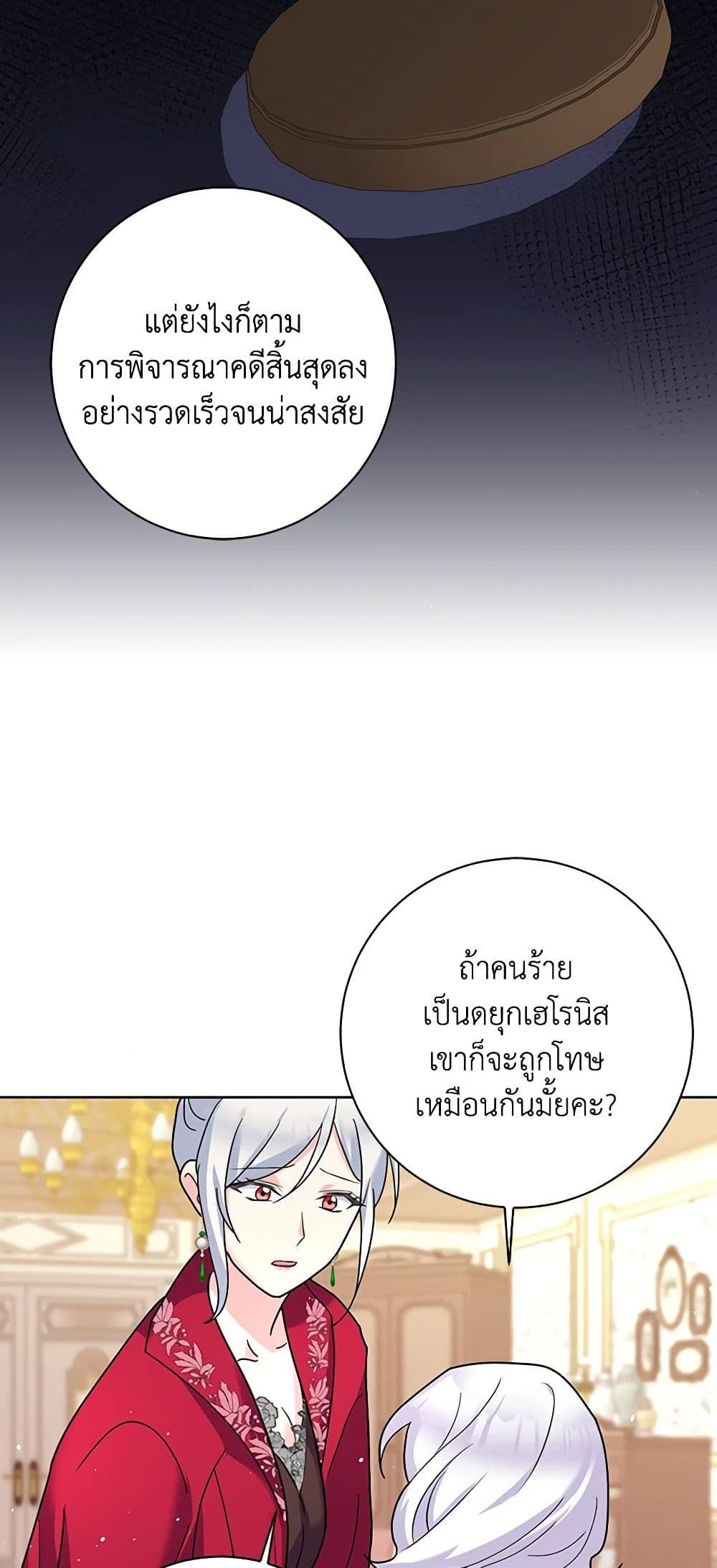 The Villainess’s Daughter ตอนที่ 51 12