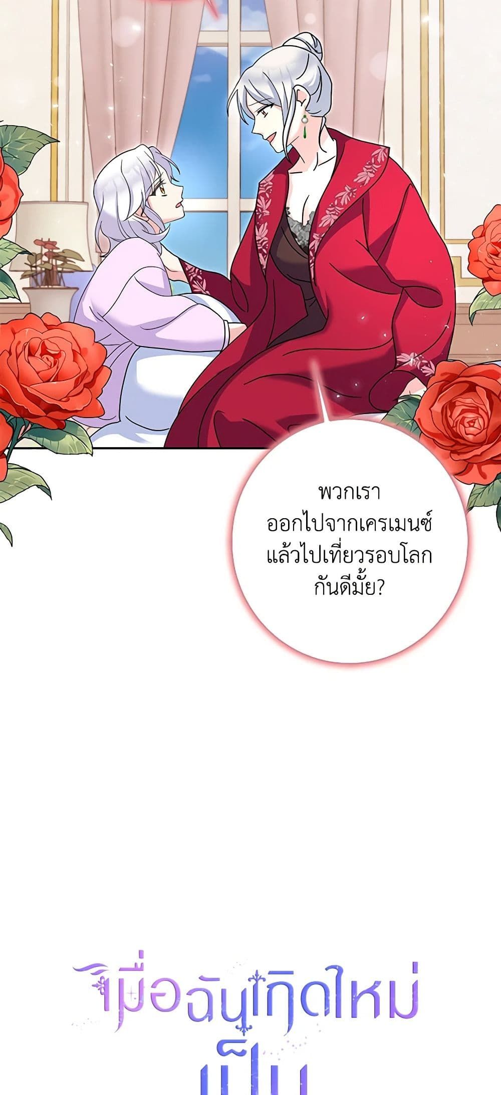 The Villainess’s Daughter ตอนที่ 51 7